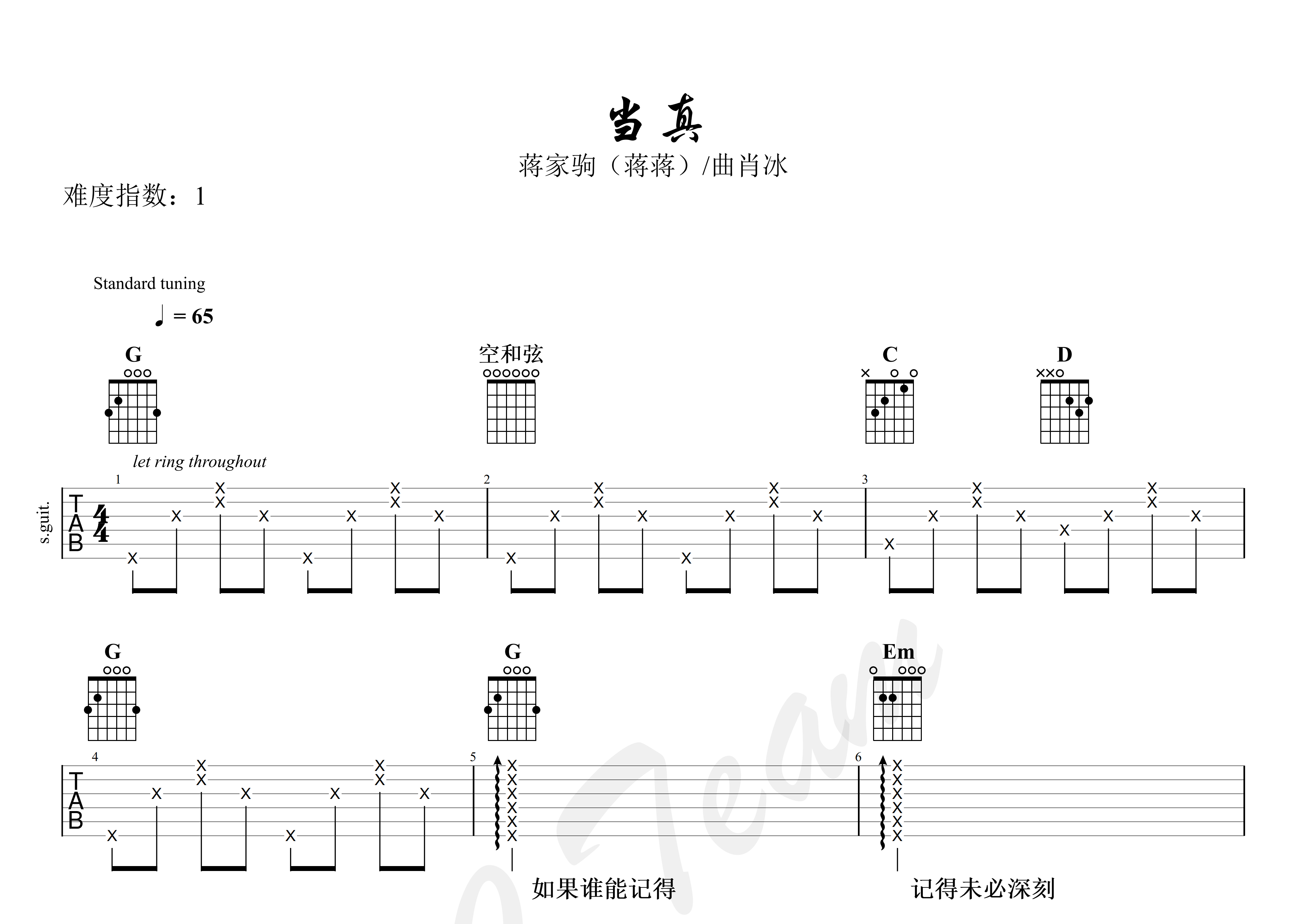 当真吉他谱预览图