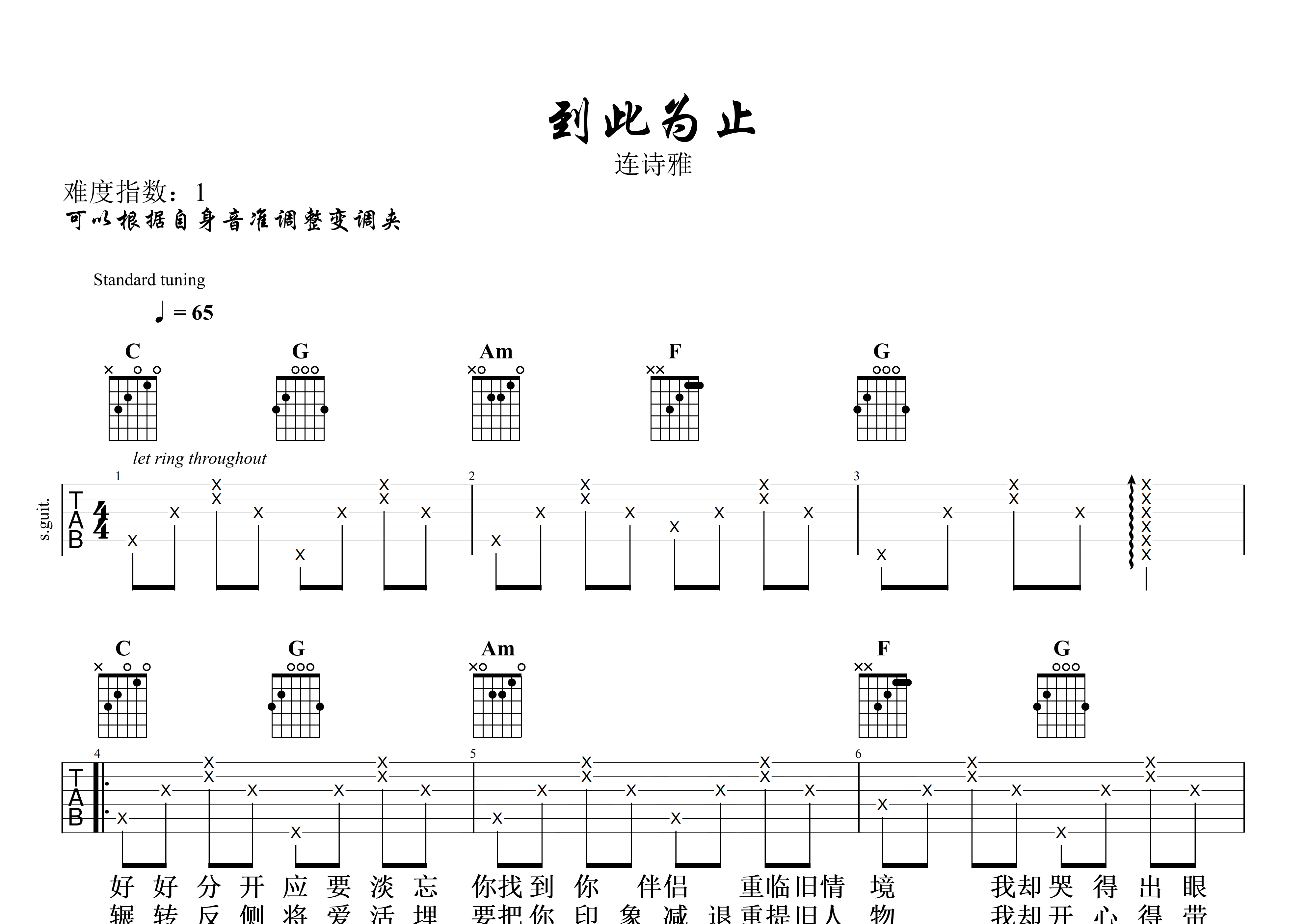 到此为止吉他谱预览图
