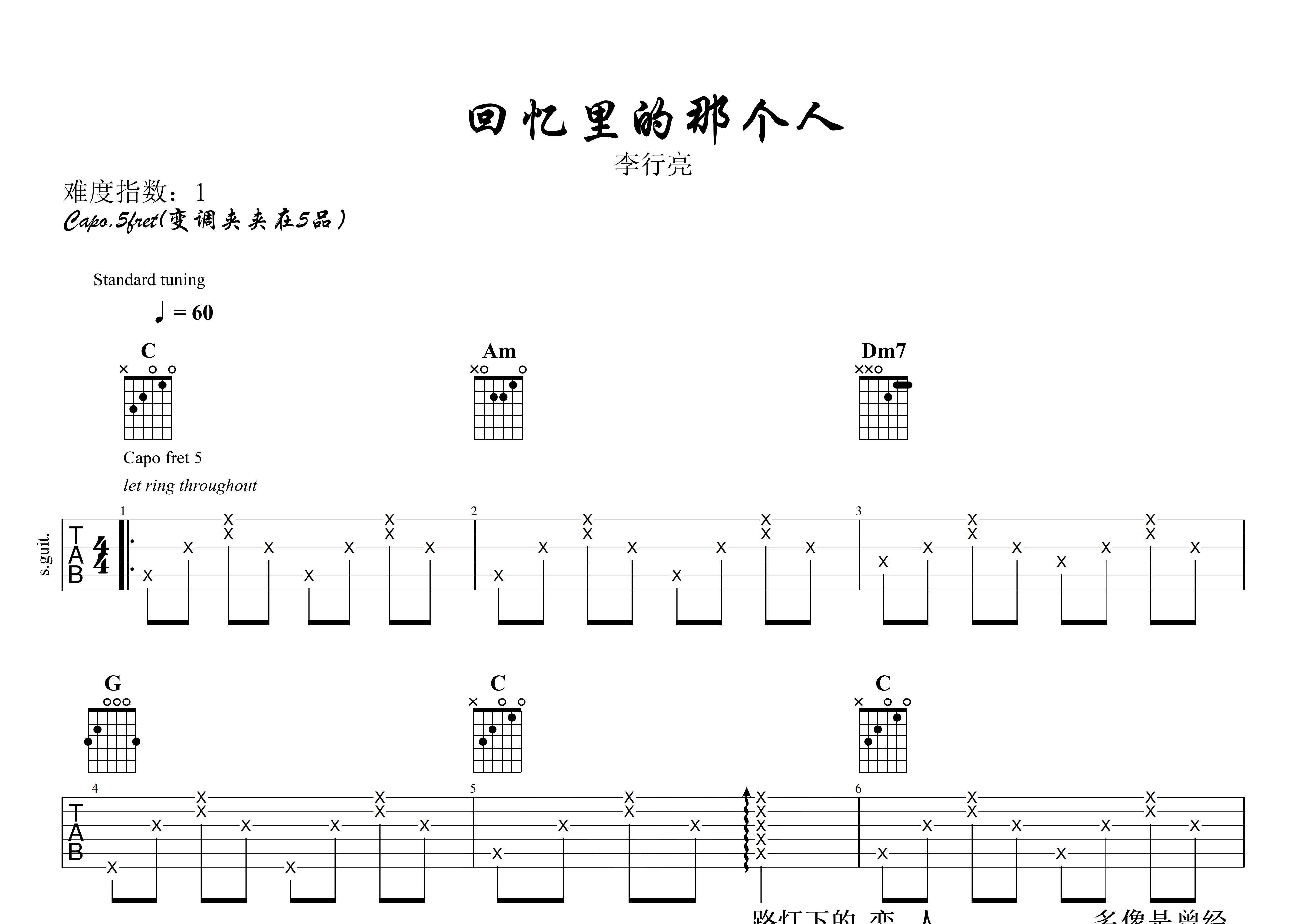 回忆里的那个人吉他谱预览图