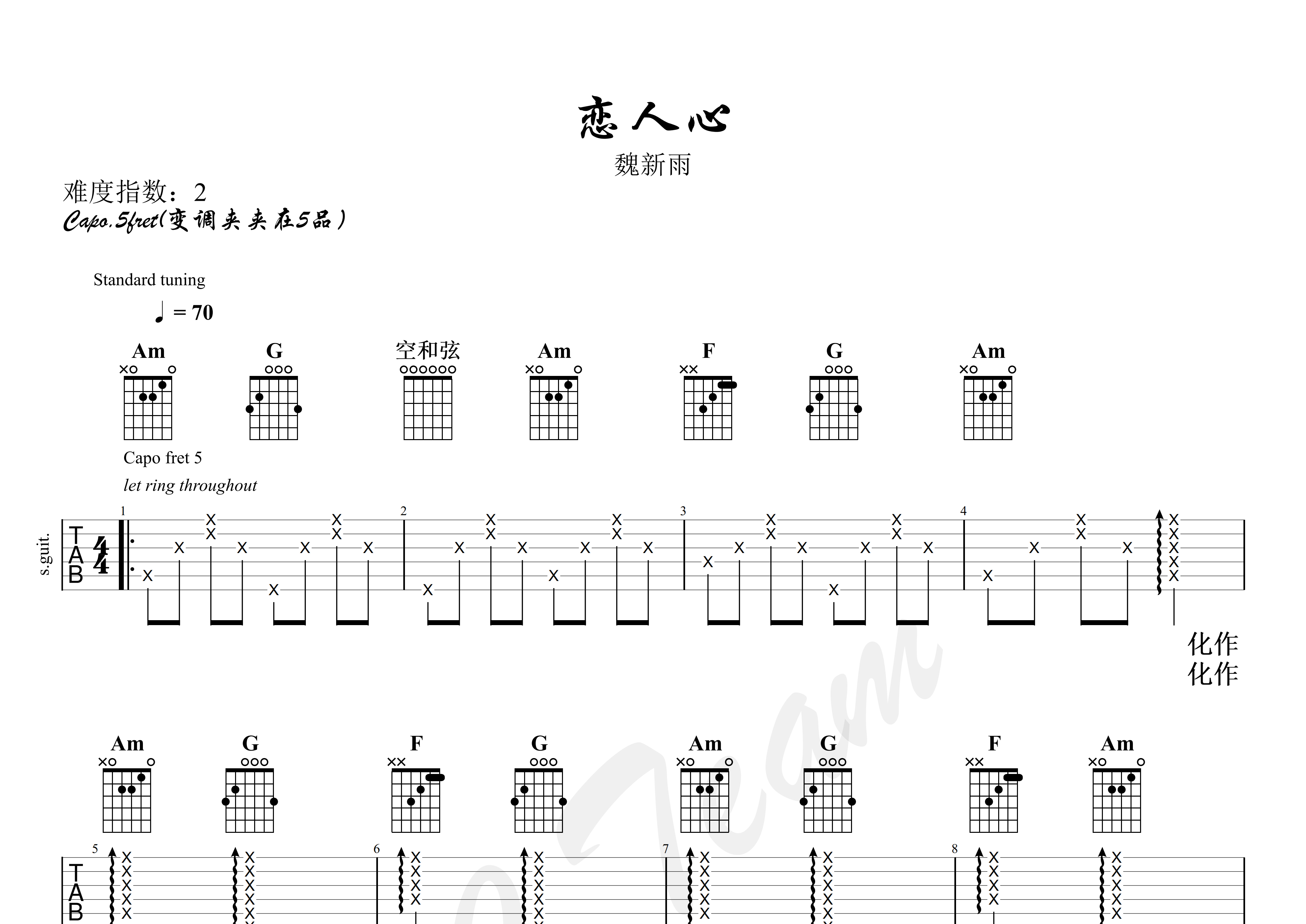 恋人心吉他谱预览图