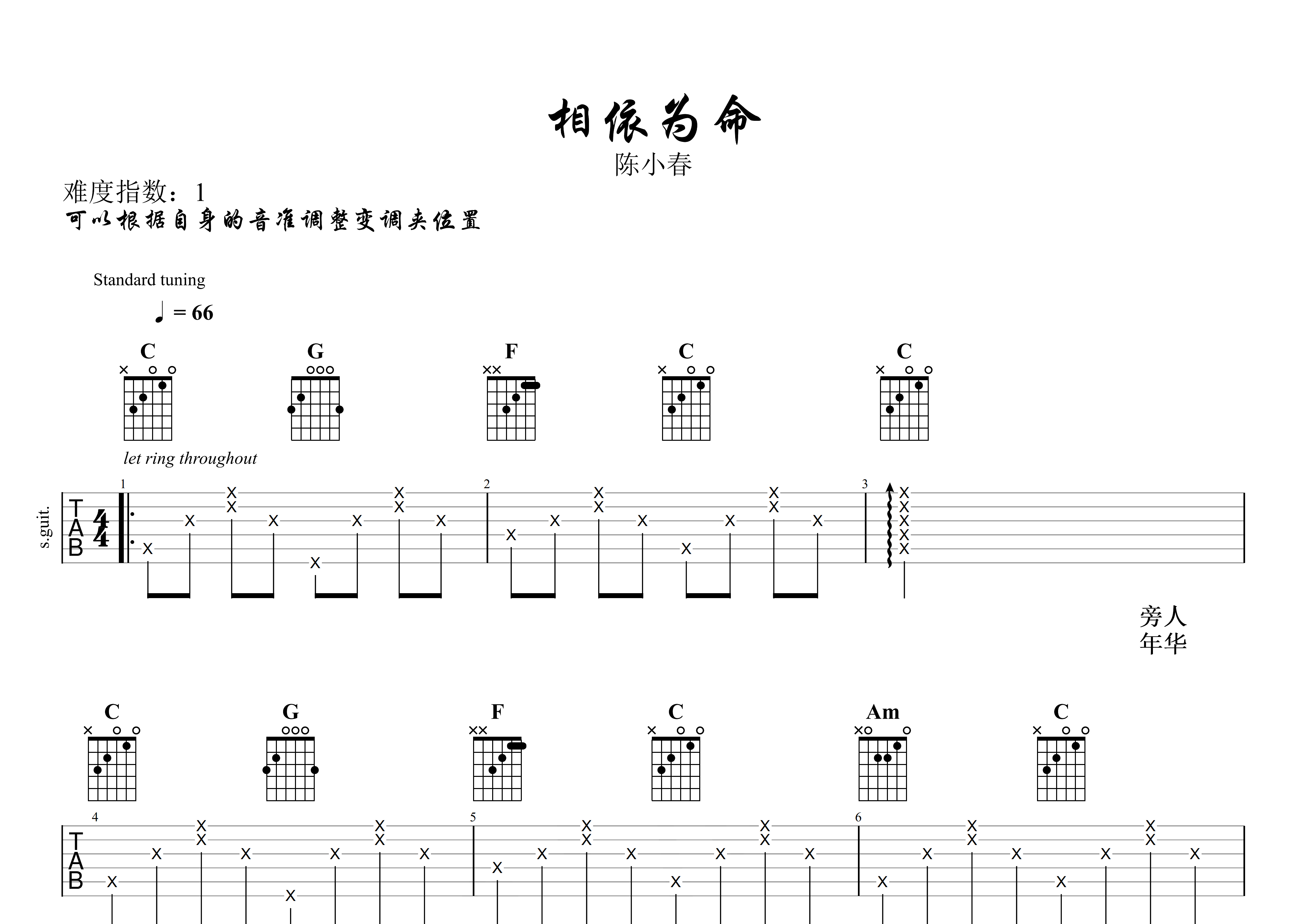 相依为命吉他谱预览图