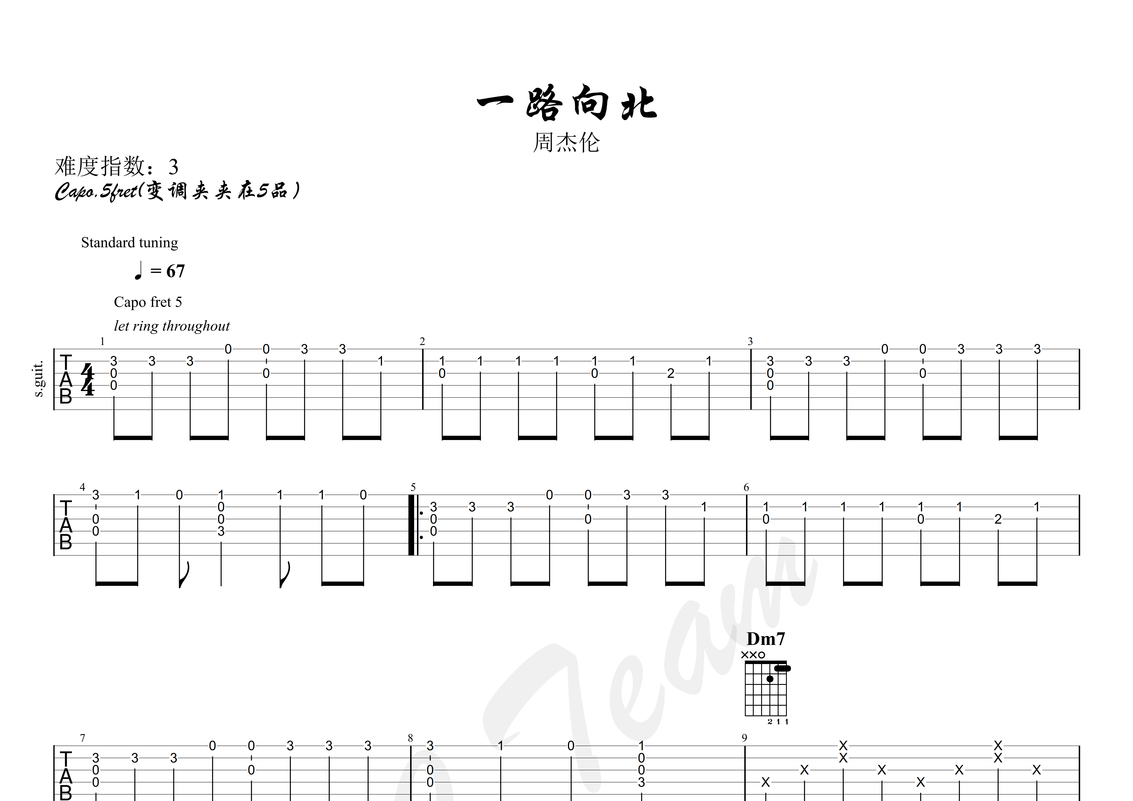 一路向北吉他谱预览图