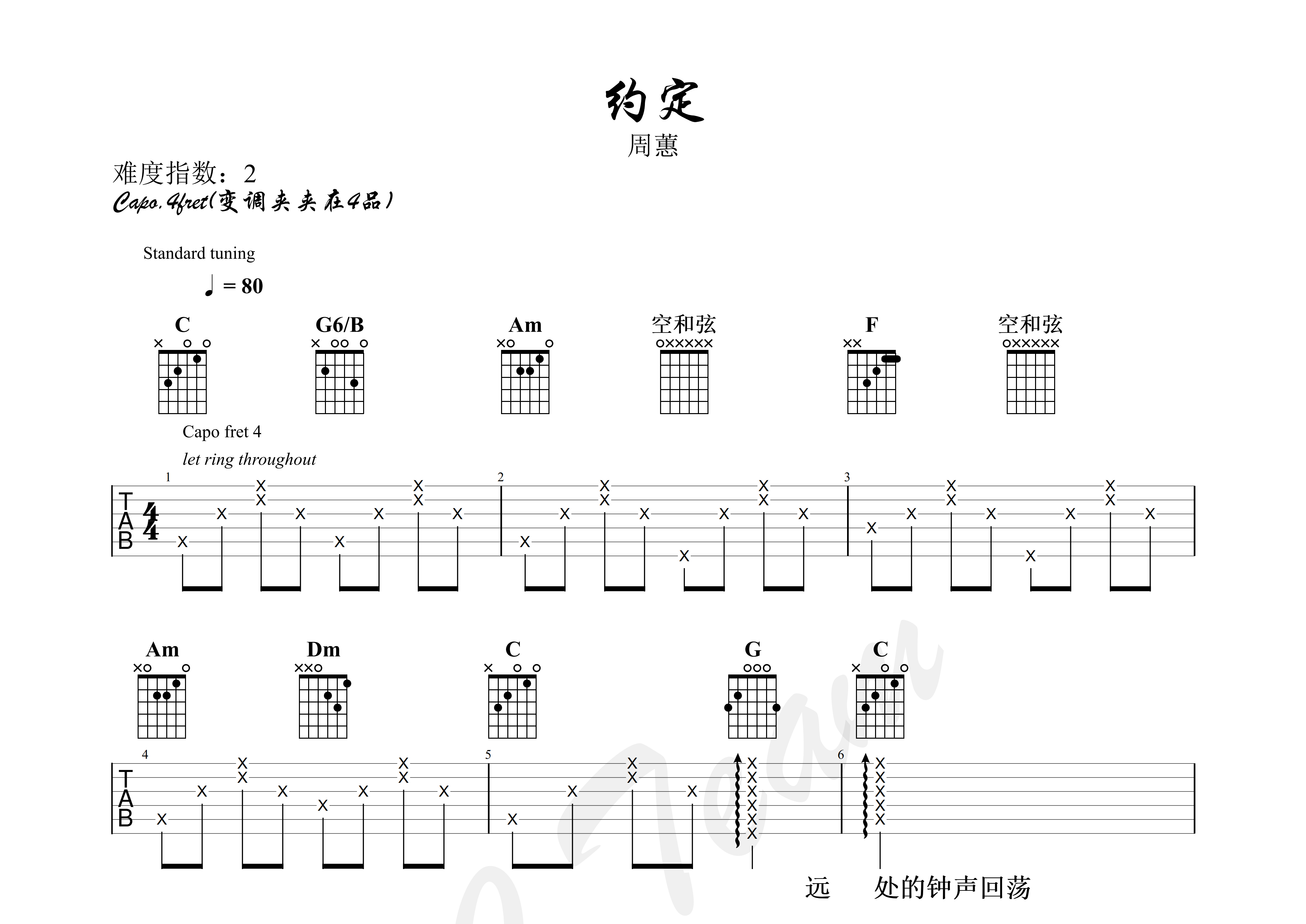 约定吉他谱预览图
