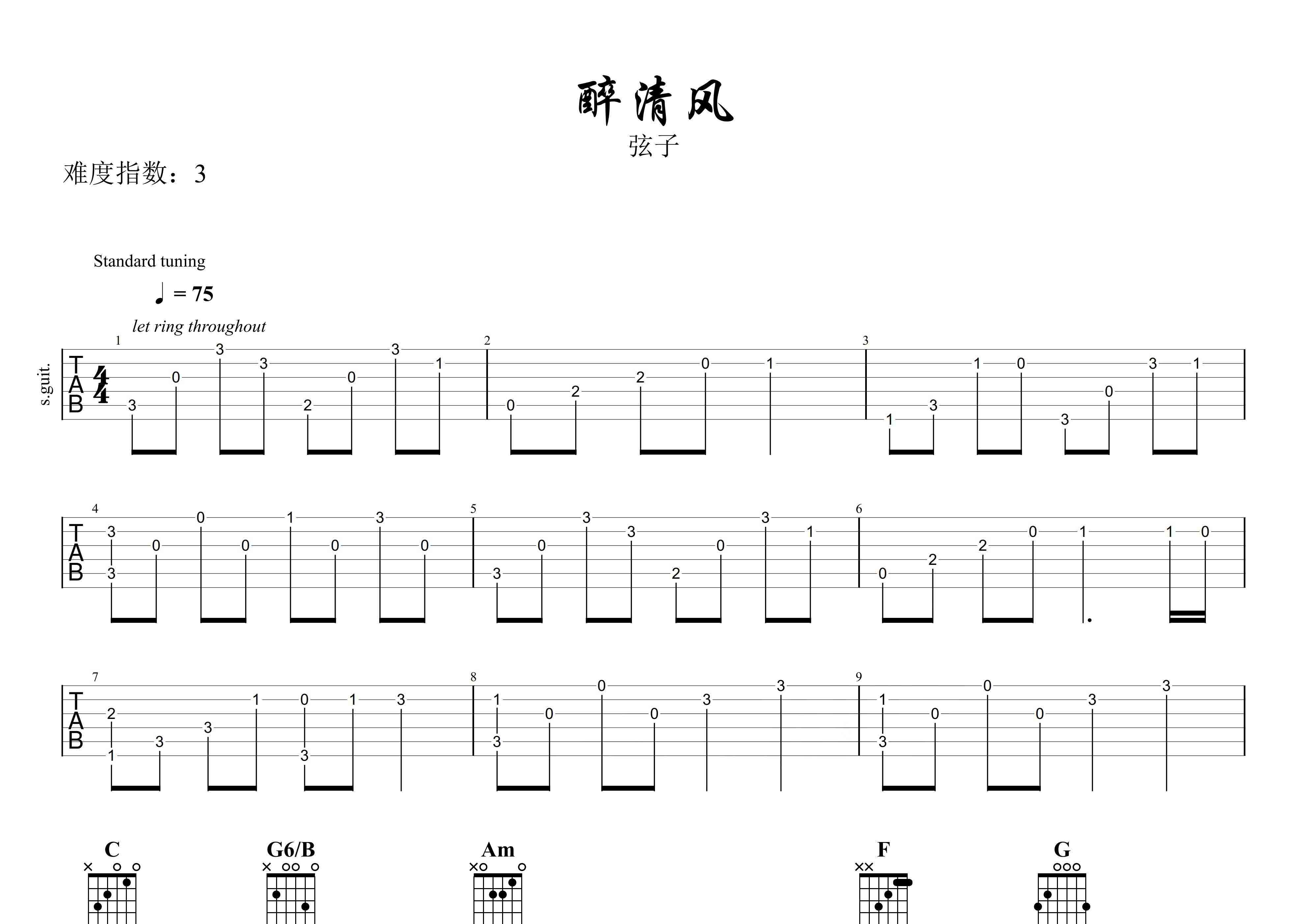 醉清风吉他谱预览图