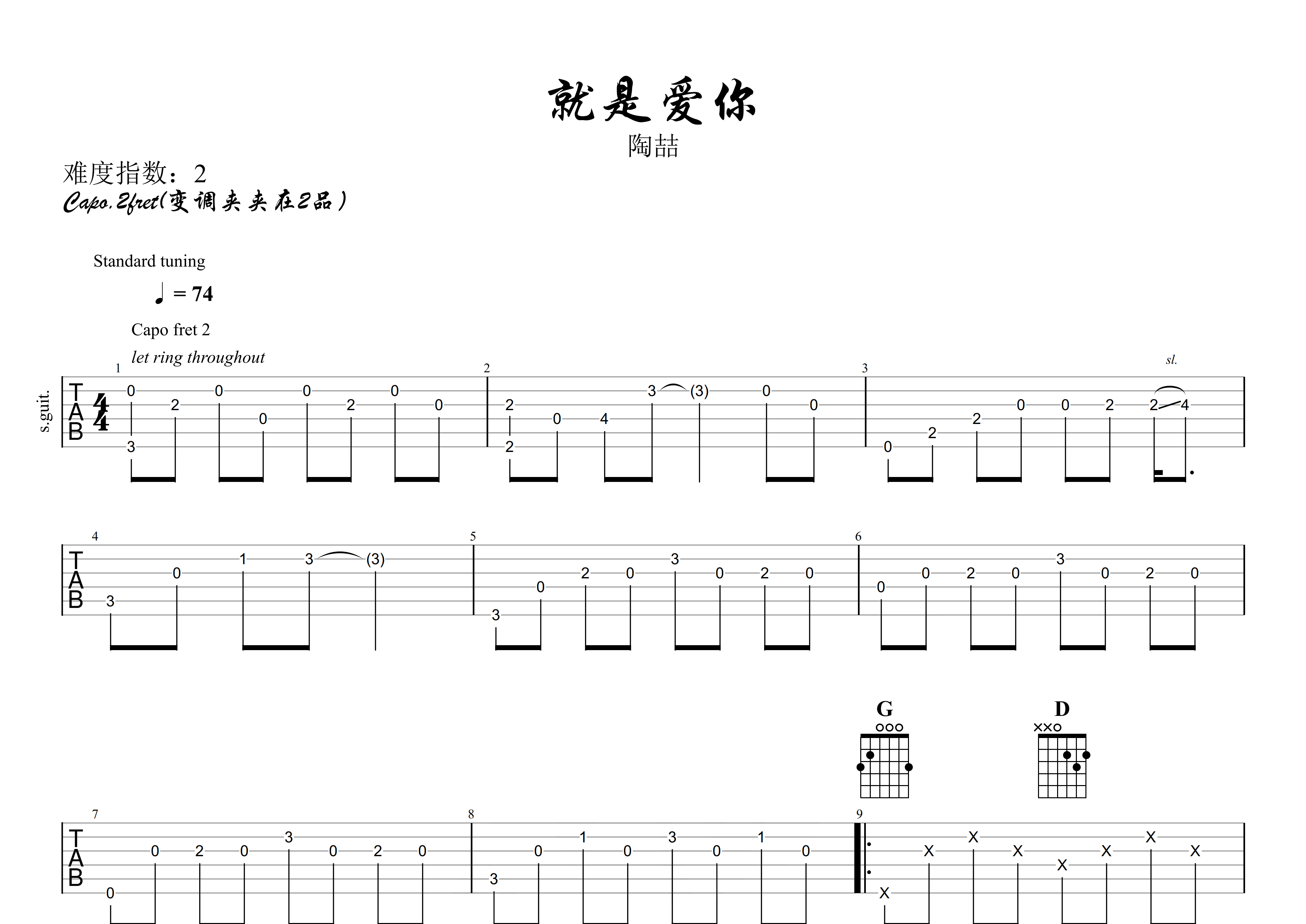 就是爱你吉他谱预览图