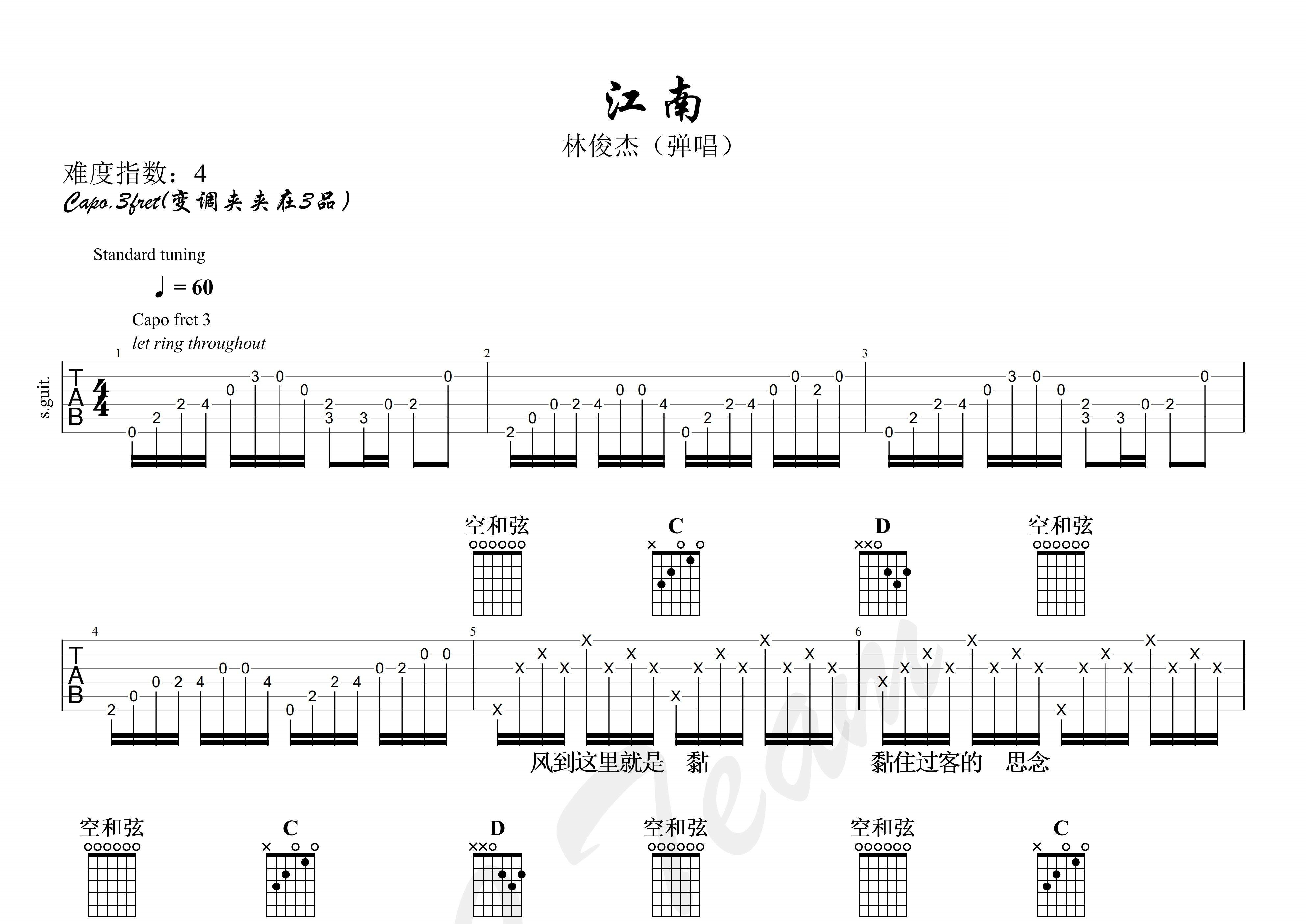 江南吉他谱预览图