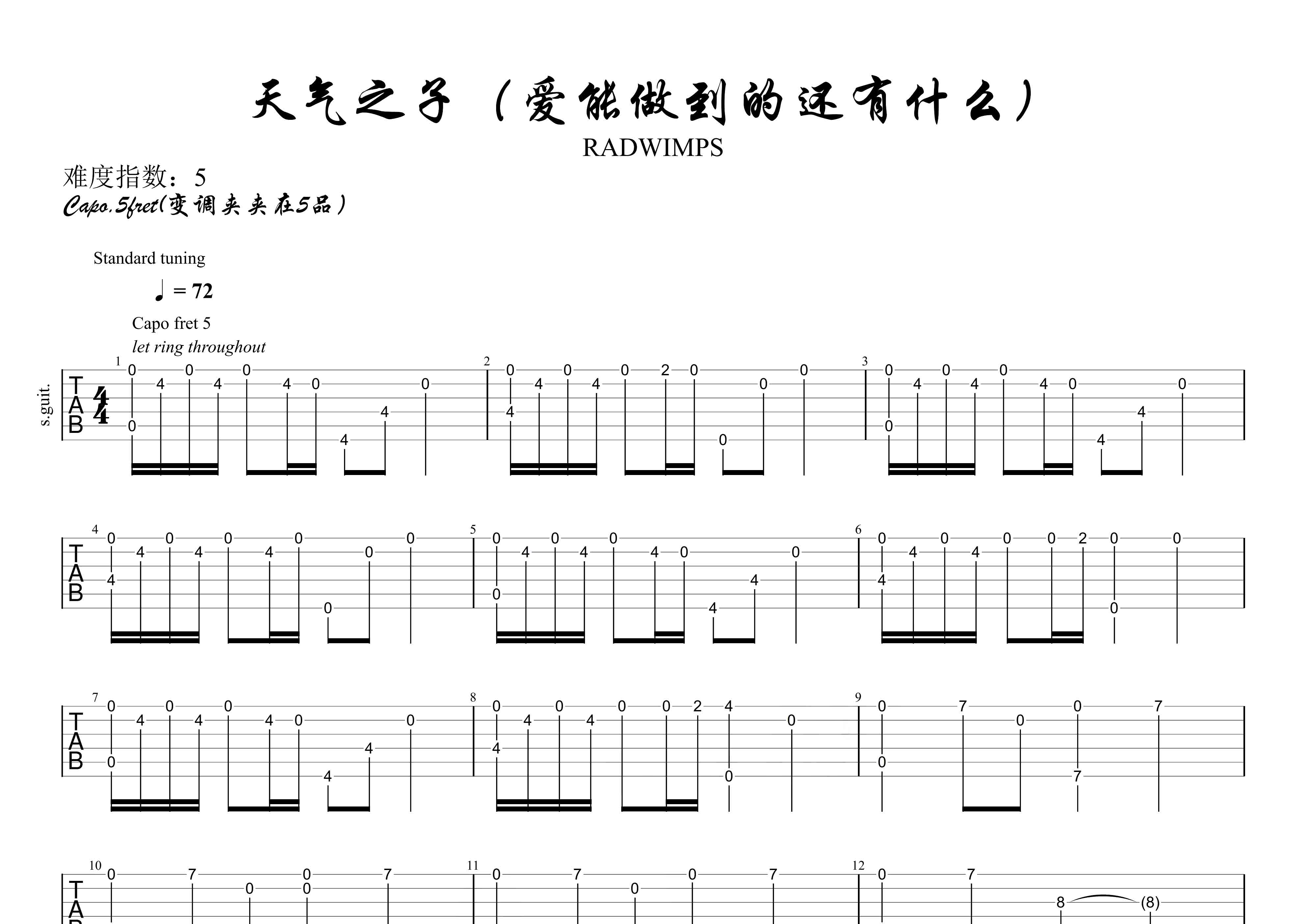 天气之子指弹吉他谱预览图