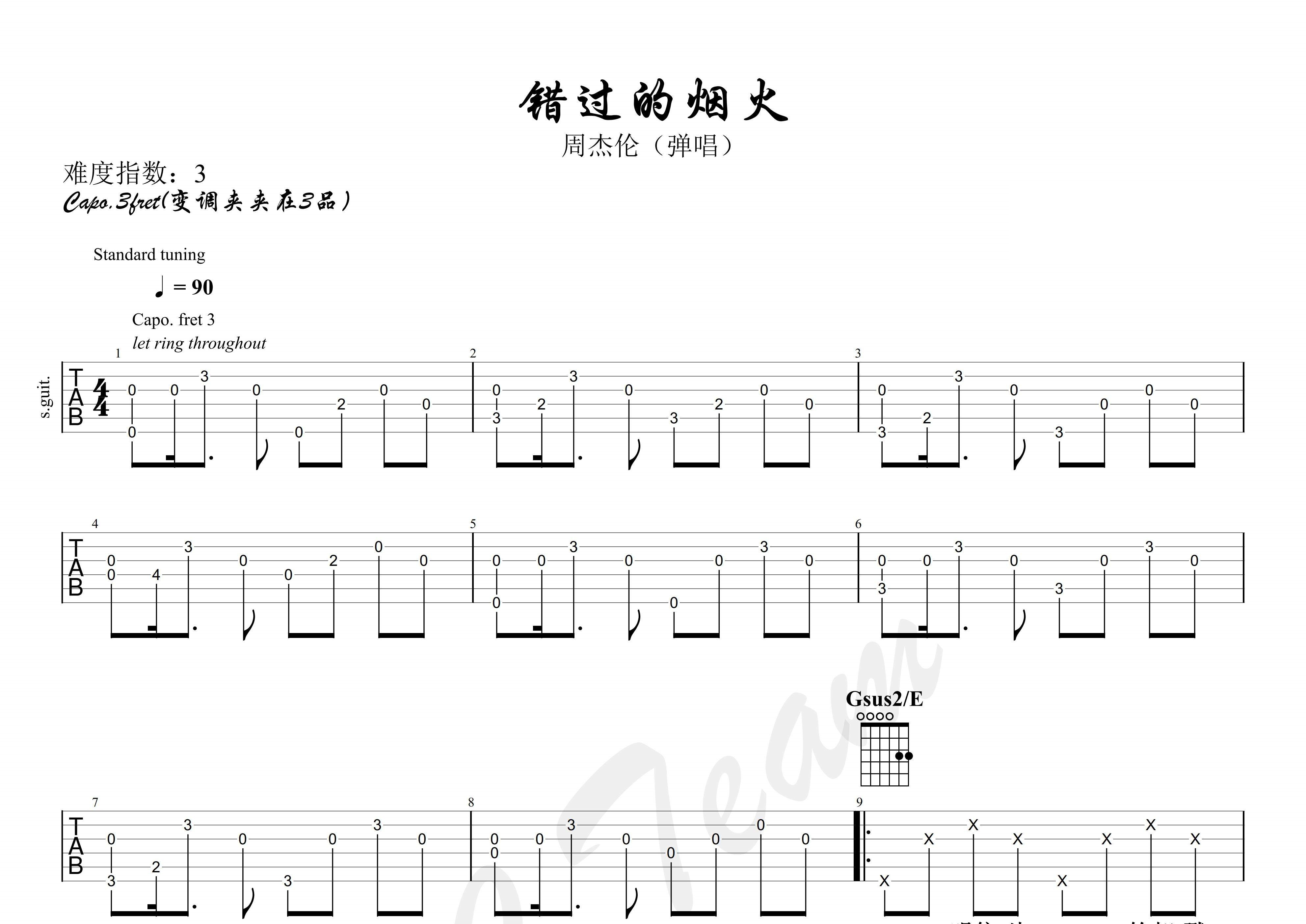 错过的烟火吉他谱预览图