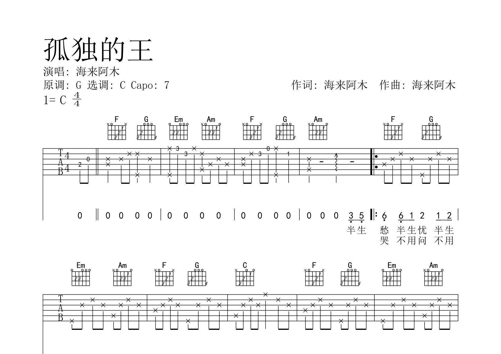 孤独的王吉他谱预览图