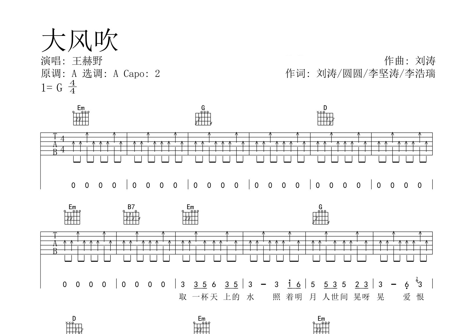 大风吹吉他谱预览图