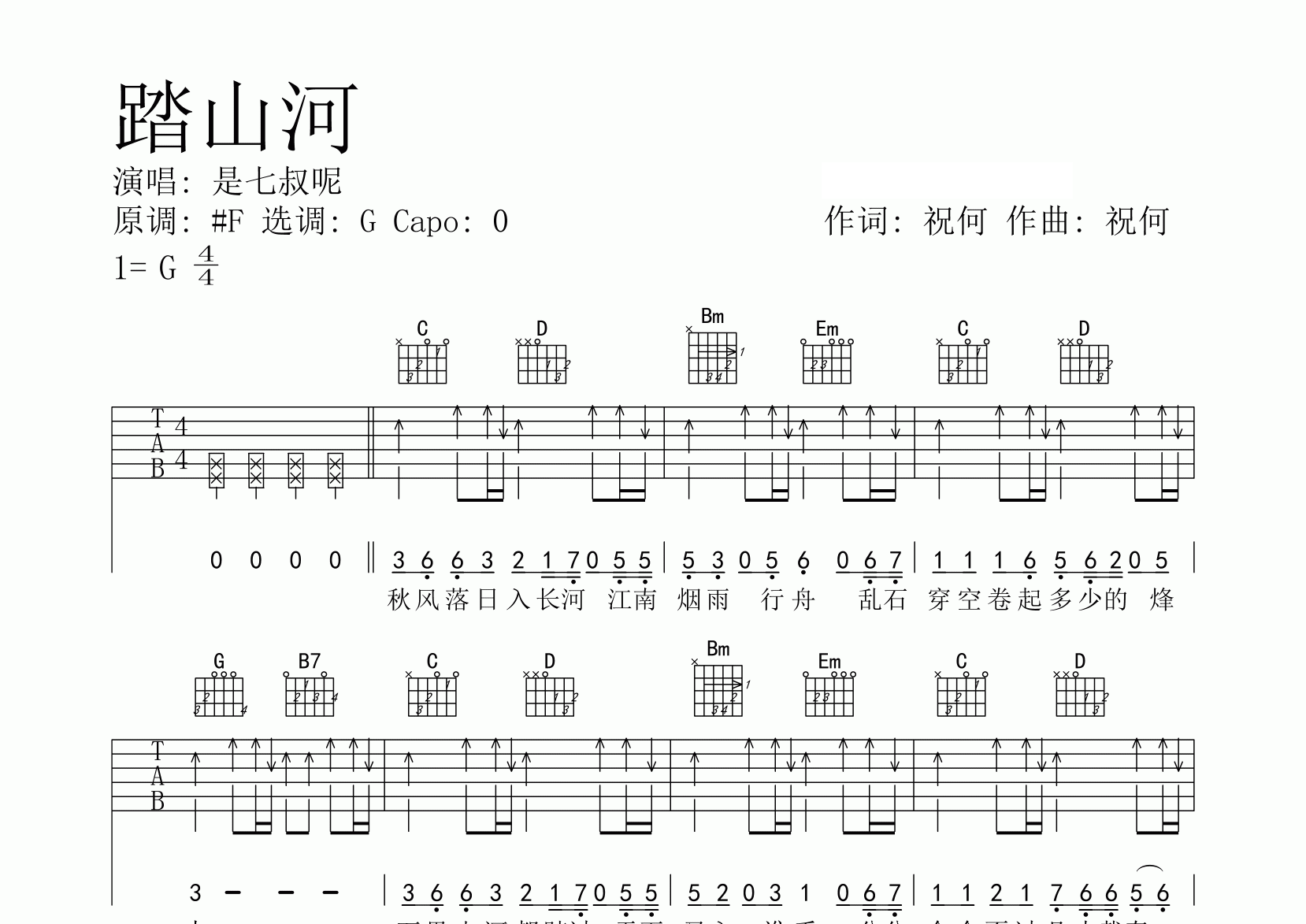 踏山河吉他谱预览图