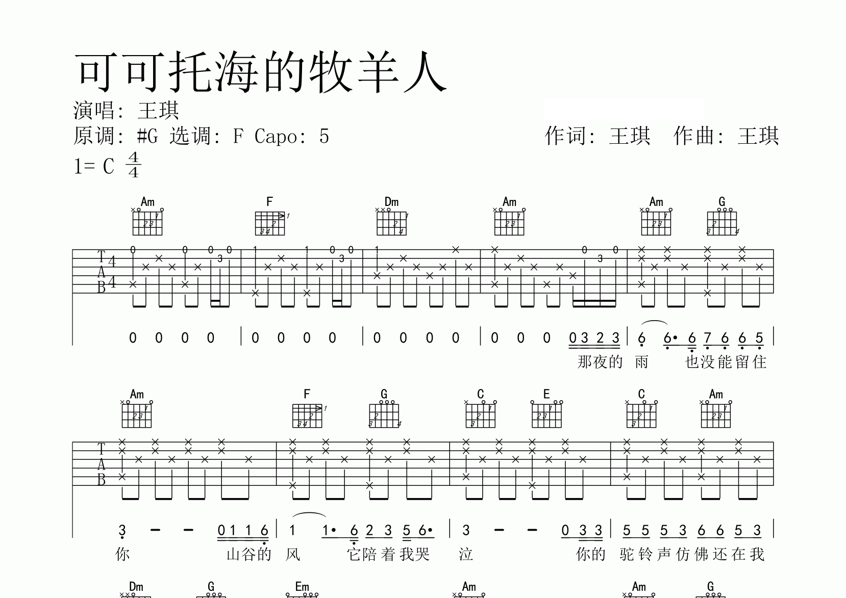 可可托海的牧羊人吉他谱预览图