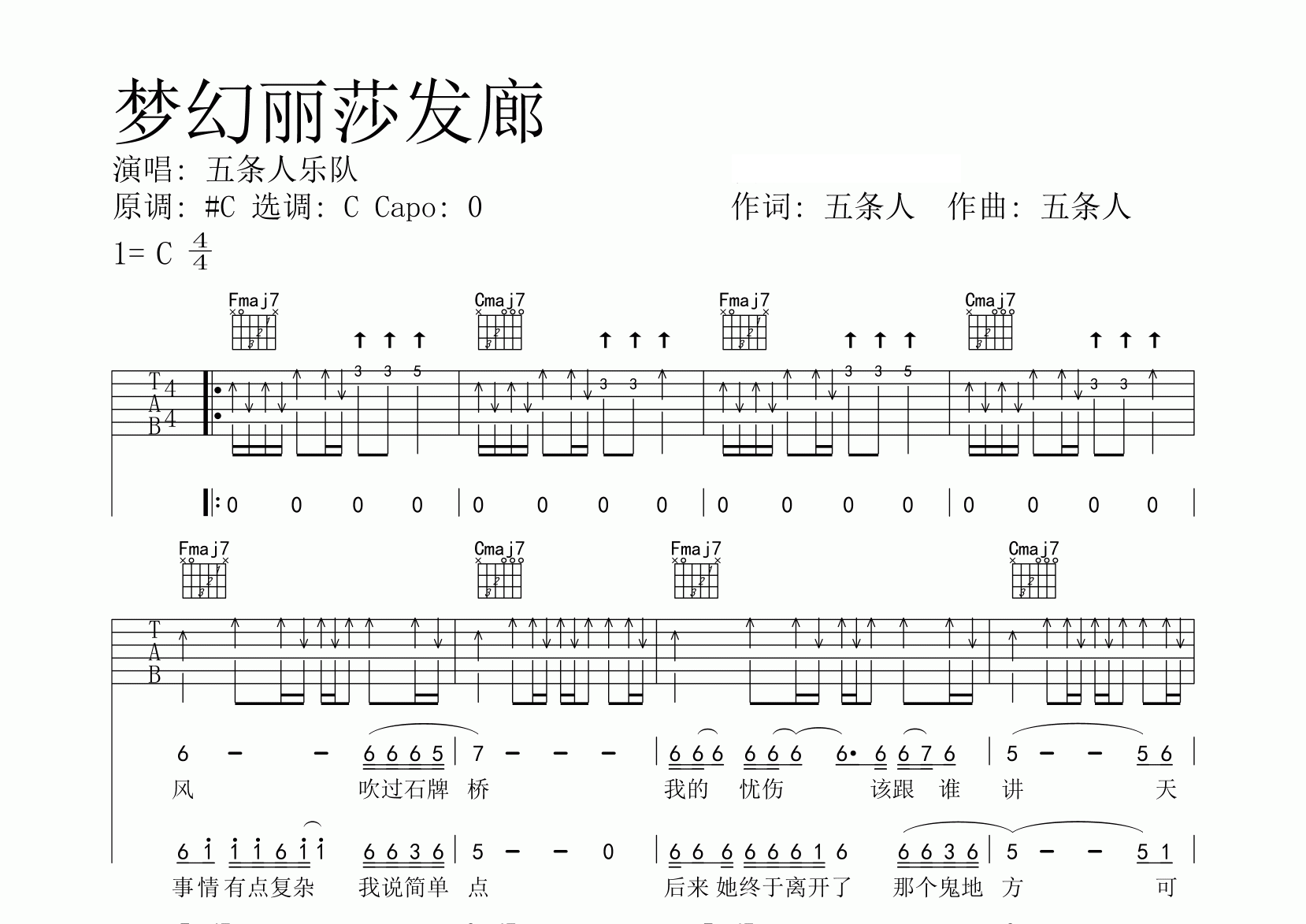 梦幻丽莎发廊吉他谱预览图
