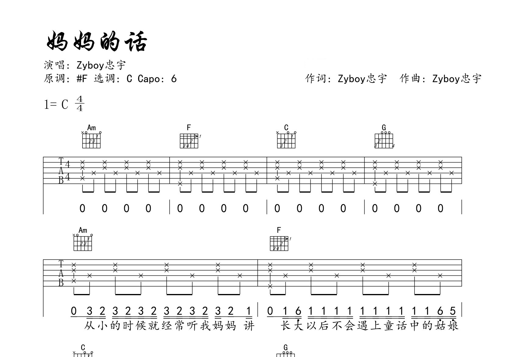 妈妈的话吉他谱预览图