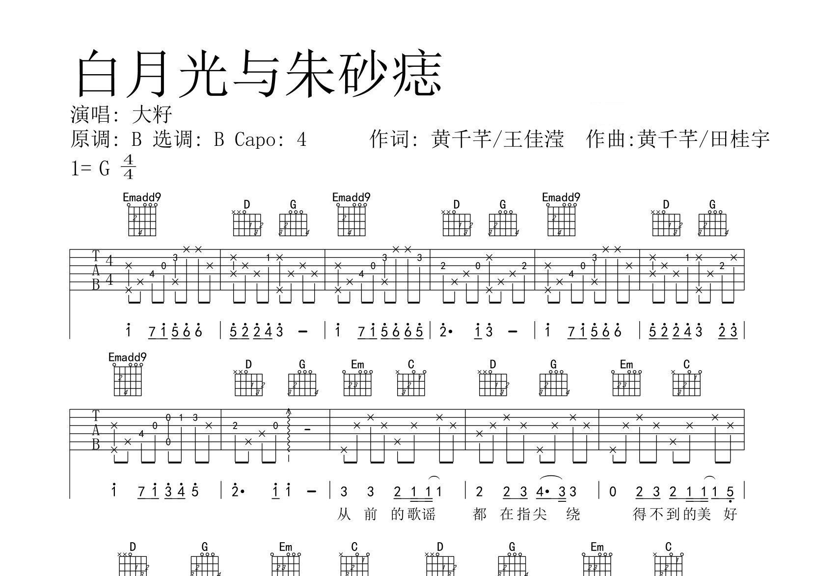 白月光与朱砂痣吉他谱预览图