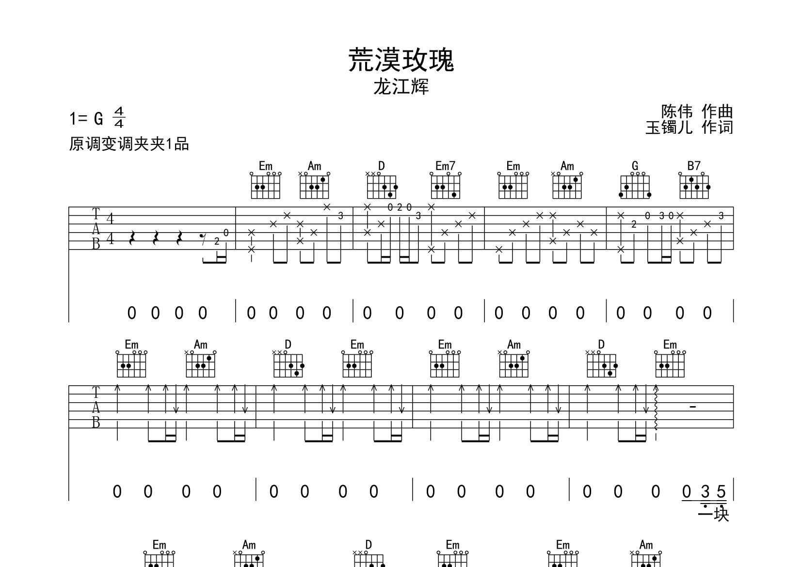 荒漠玫瑰吉他谱预览图