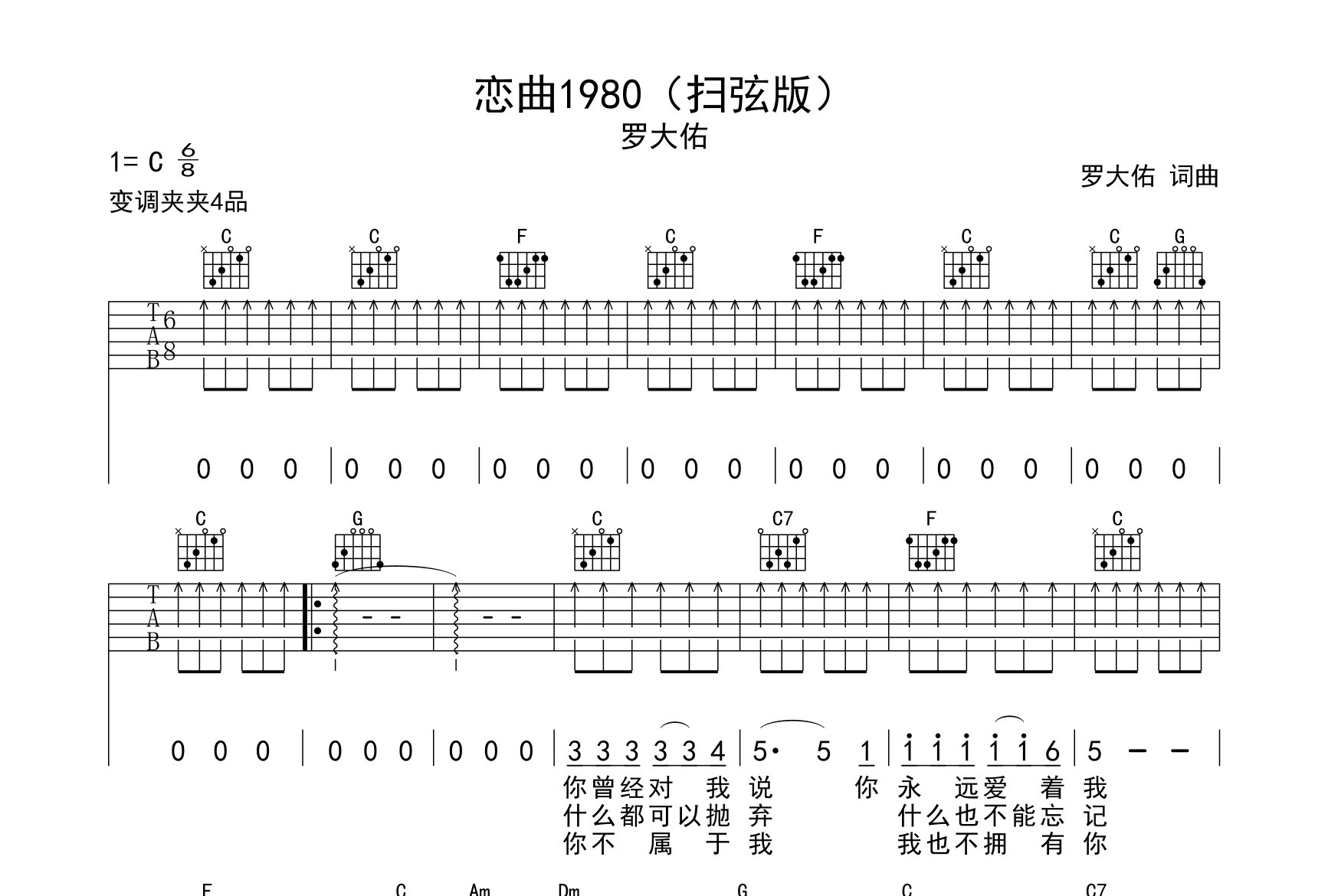 恋曲1980吉他谱预览图