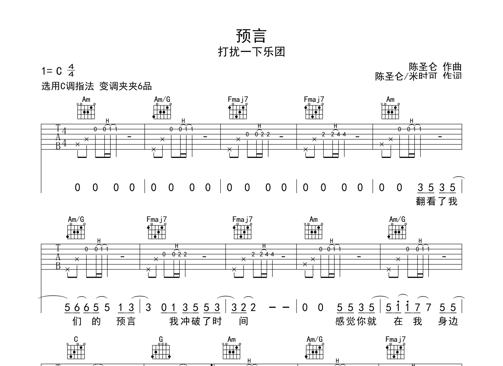 预言吉他谱预览图