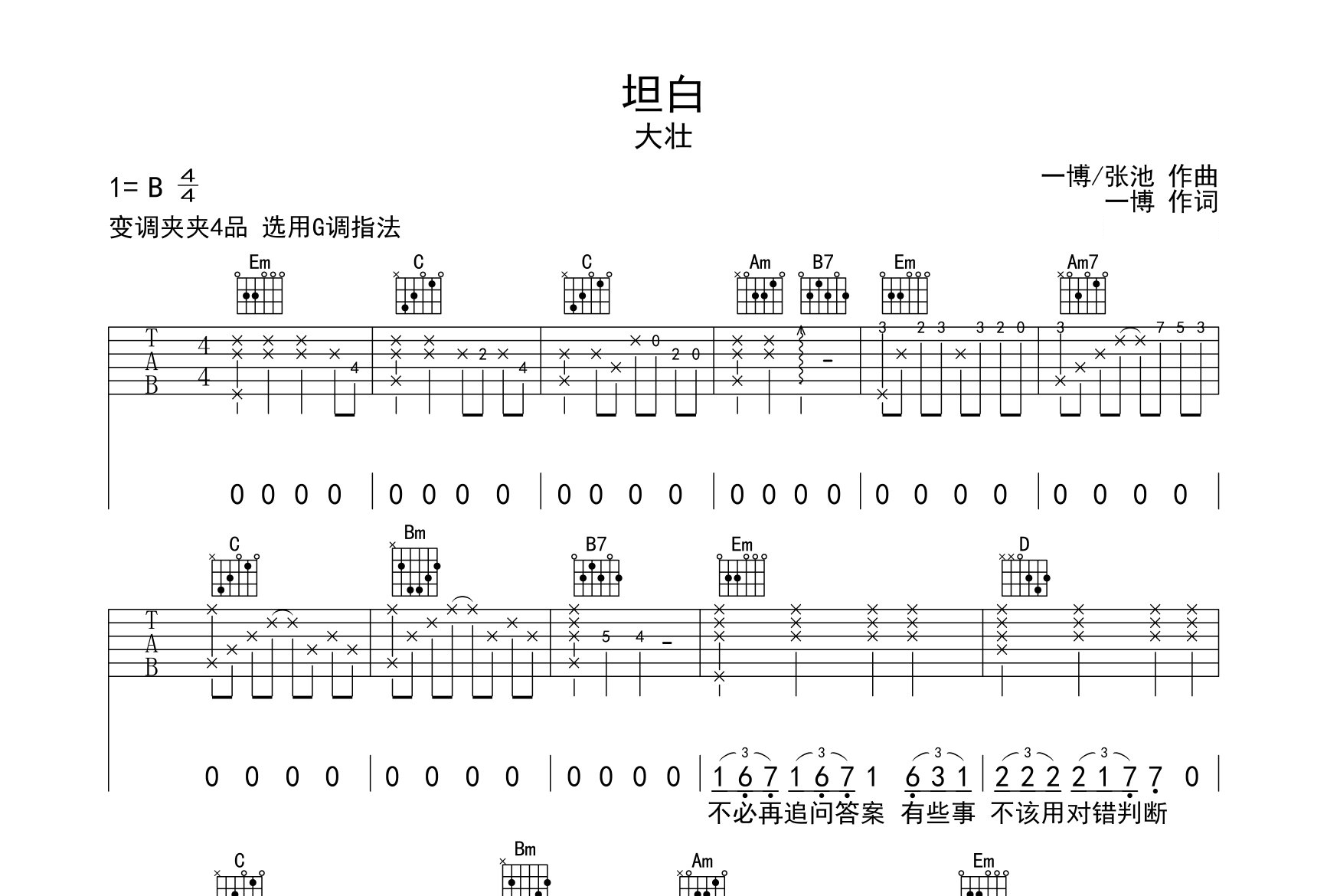 坦白吉他谱预览图