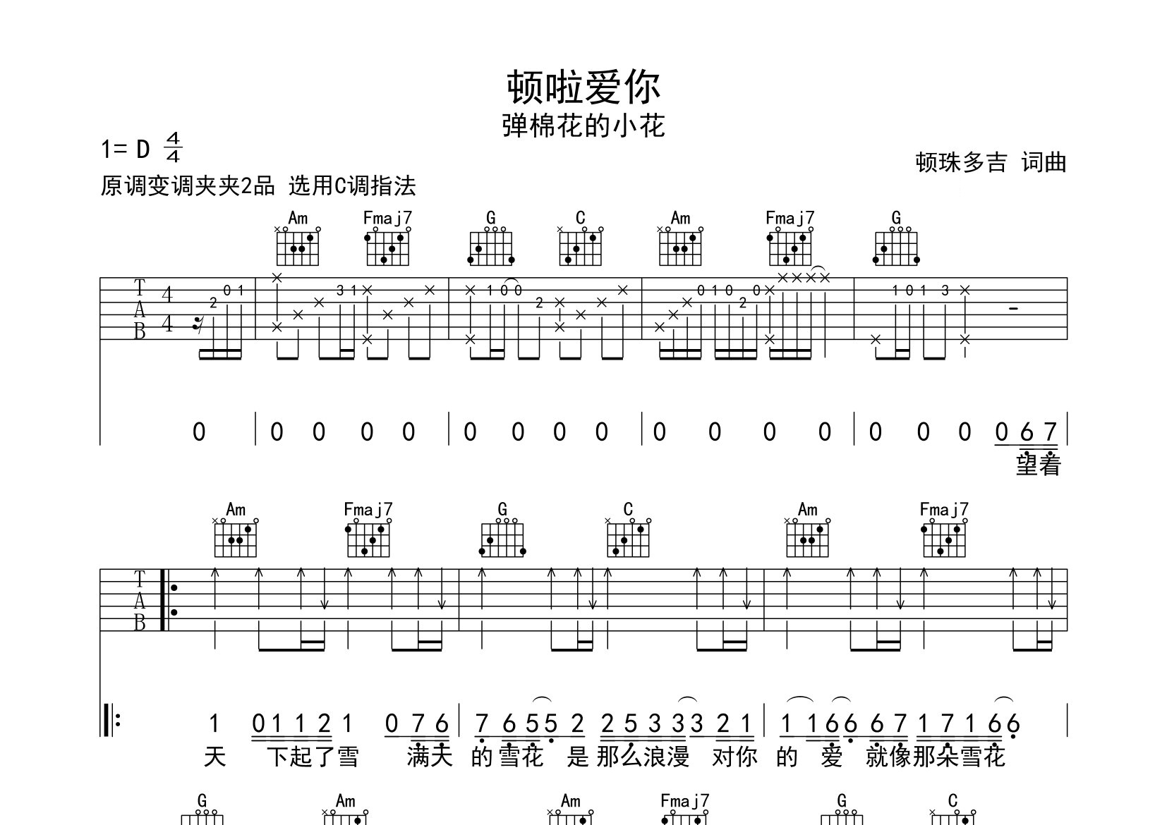 顿啦爱你吉他谱预览图