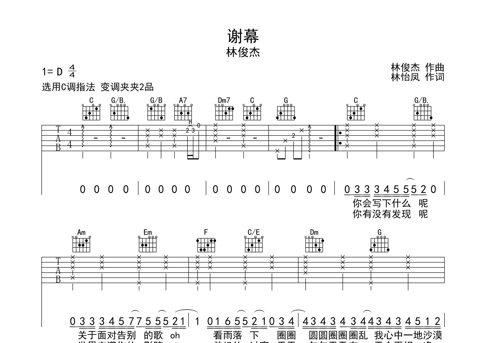 谢幕吉他谱预览图
