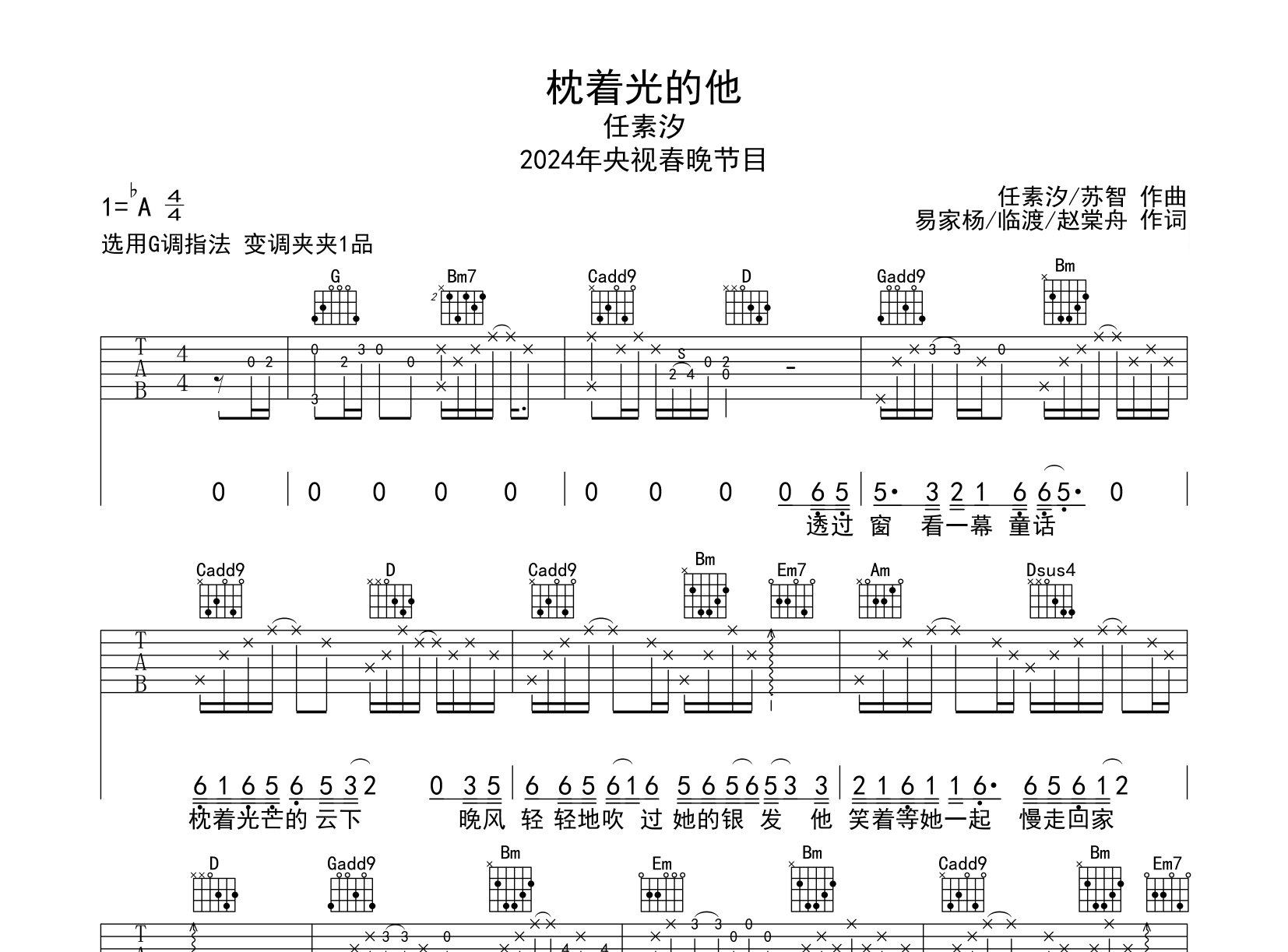 枕着光的他吉他谱预览图