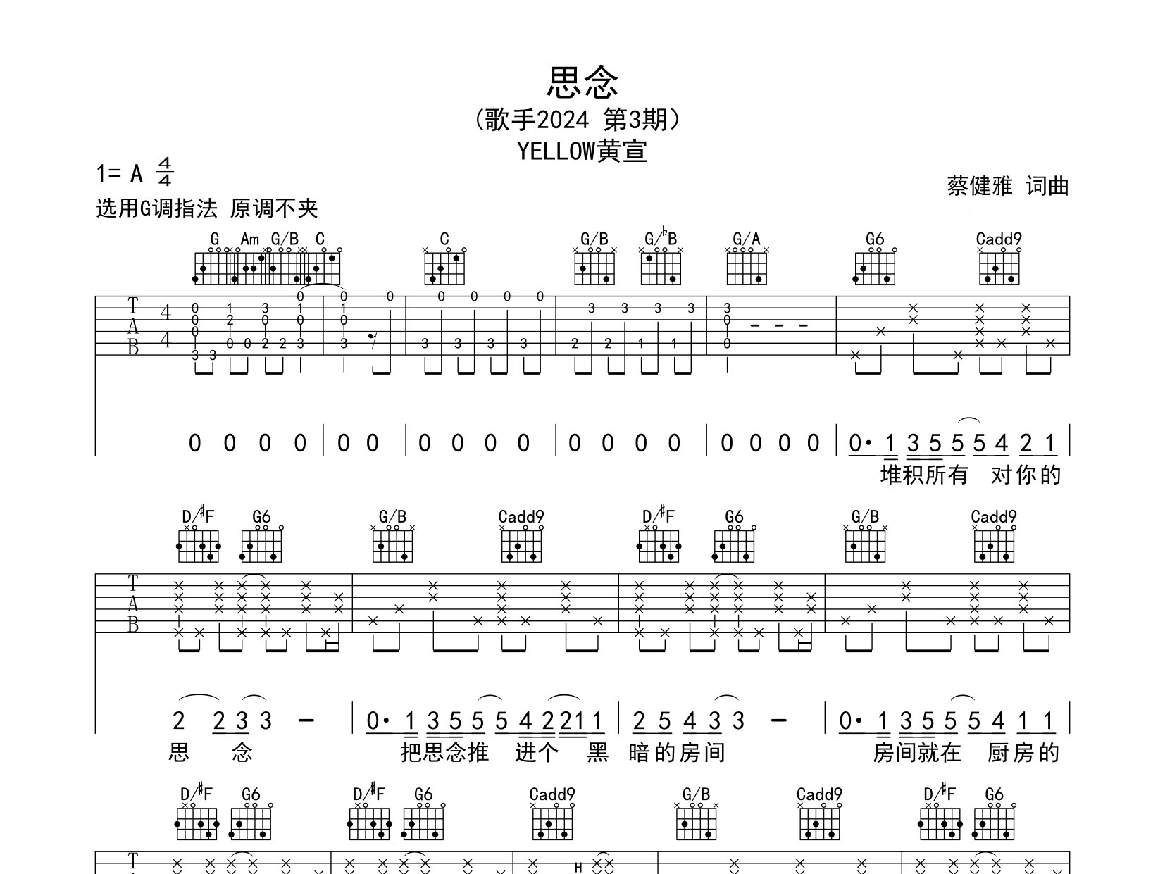 思念吉他谱预览图