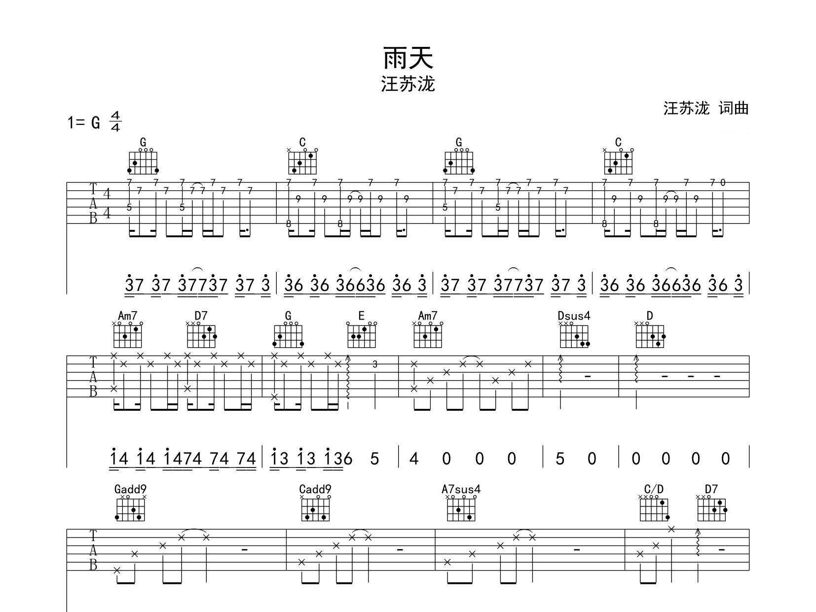 雨天吉他谱预览图