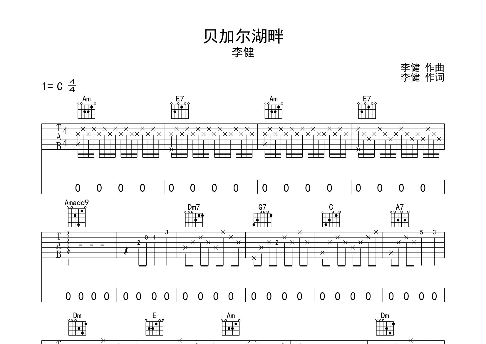 贝加尔湖畔吉他谱预览图