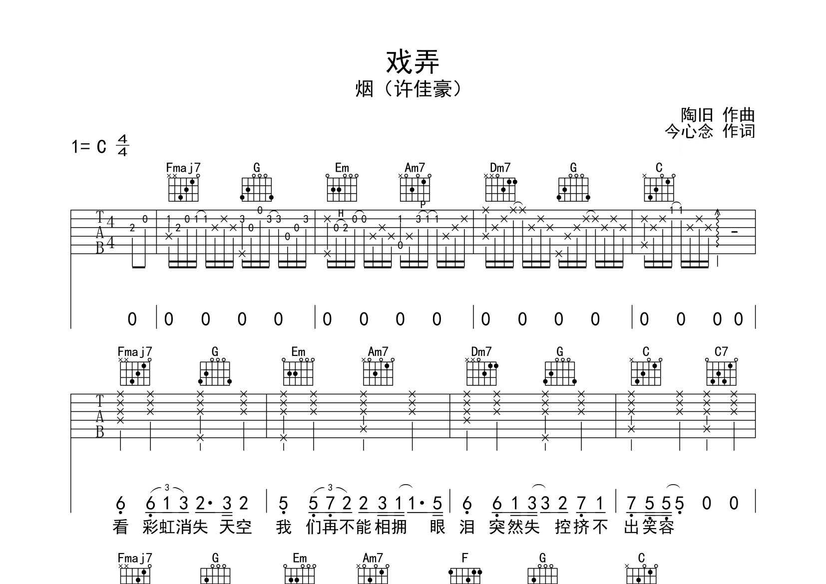 戏弄吉他谱预览图