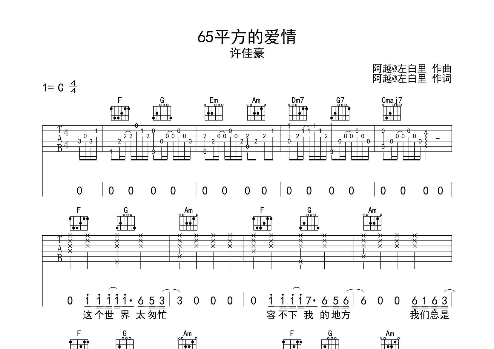65平方的爱情吉他谱预览图