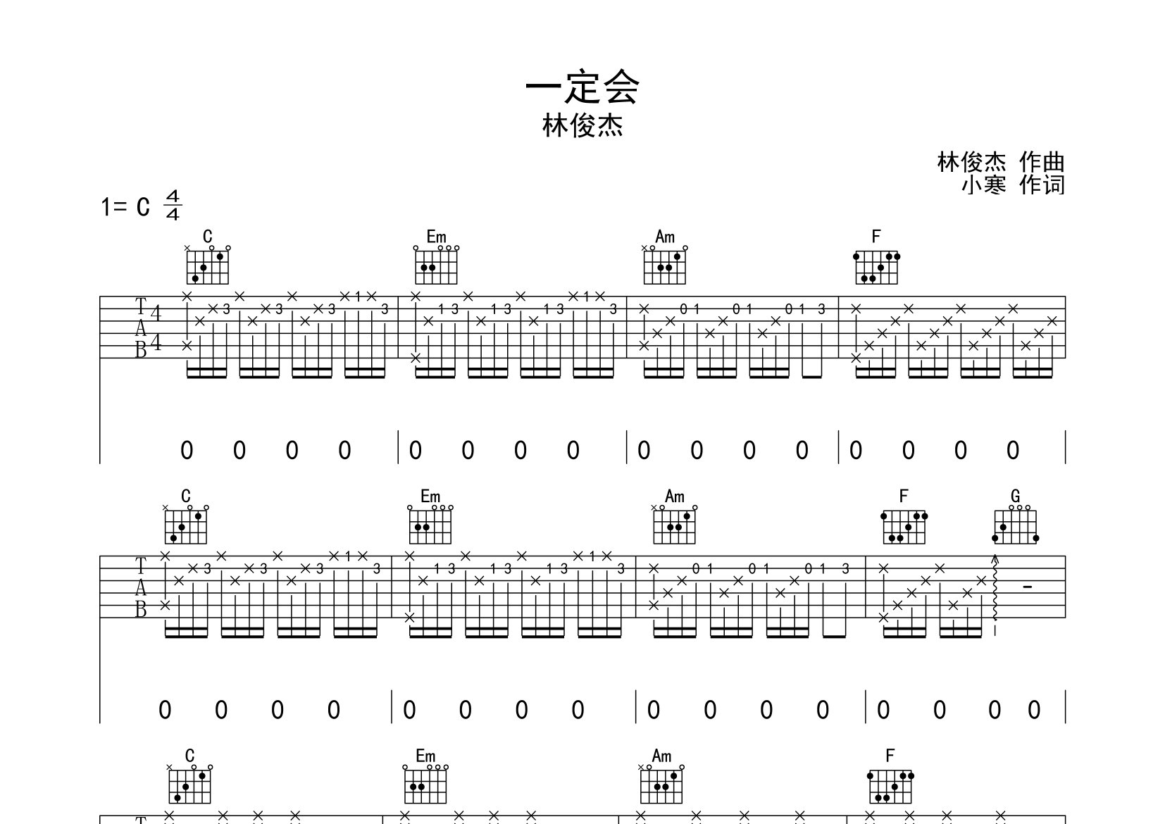 一定会吉他谱预览图