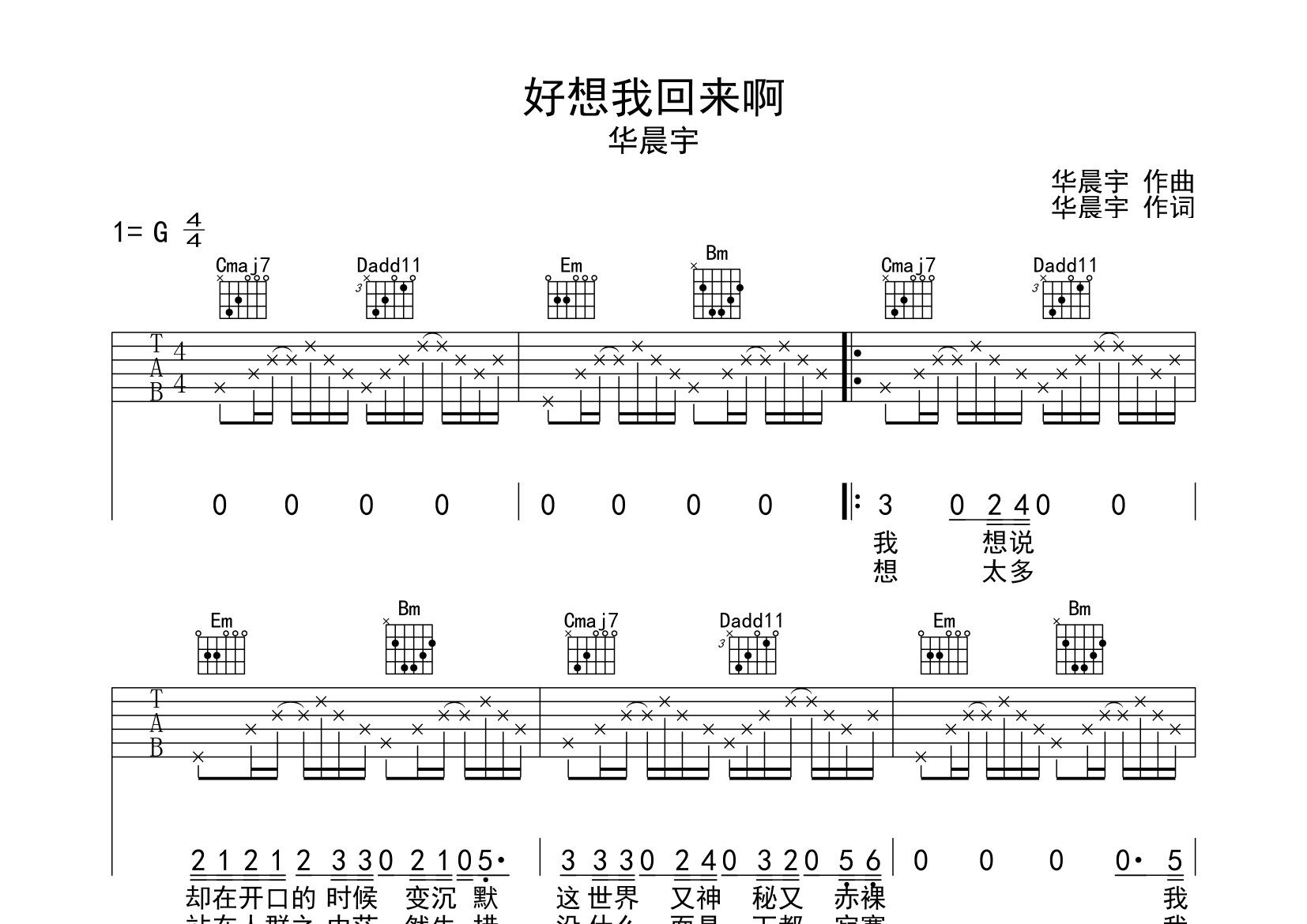 好想我回来啊吉他谱预览图
