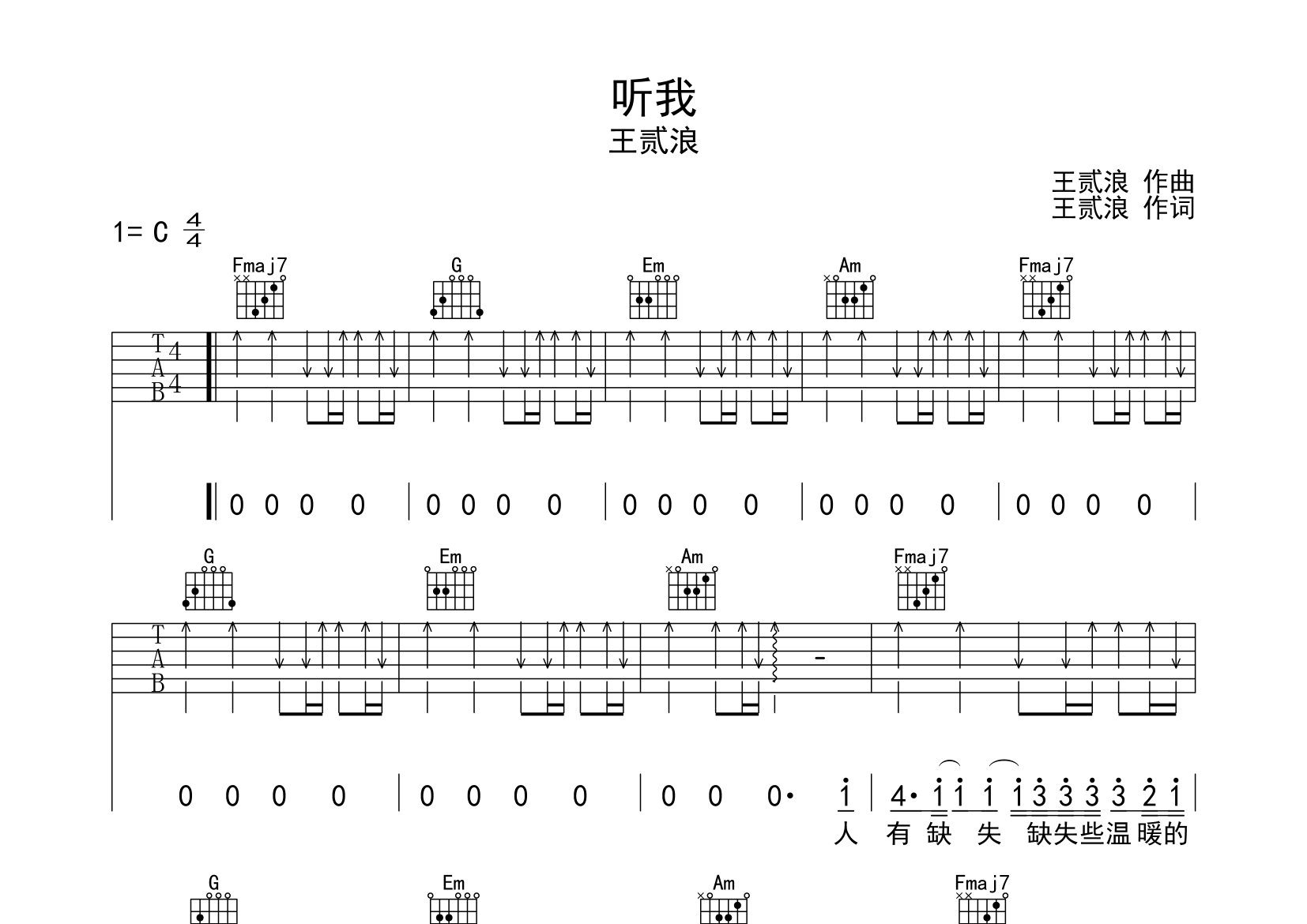 听我吉他谱预览图