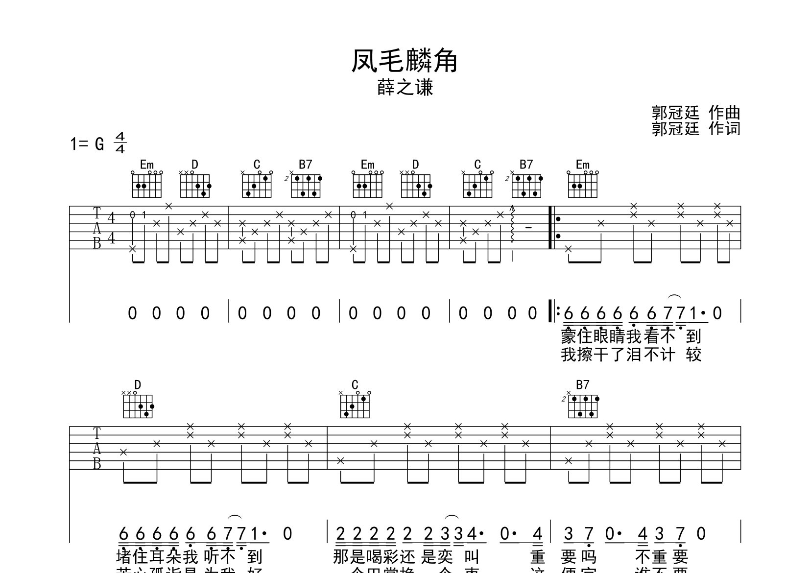 凤毛麟角吉他谱预览图