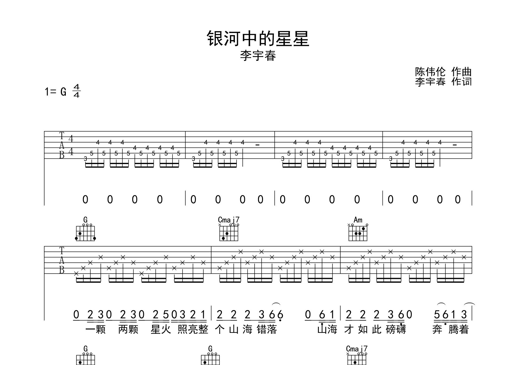 银河中的星星吉他谱预览图