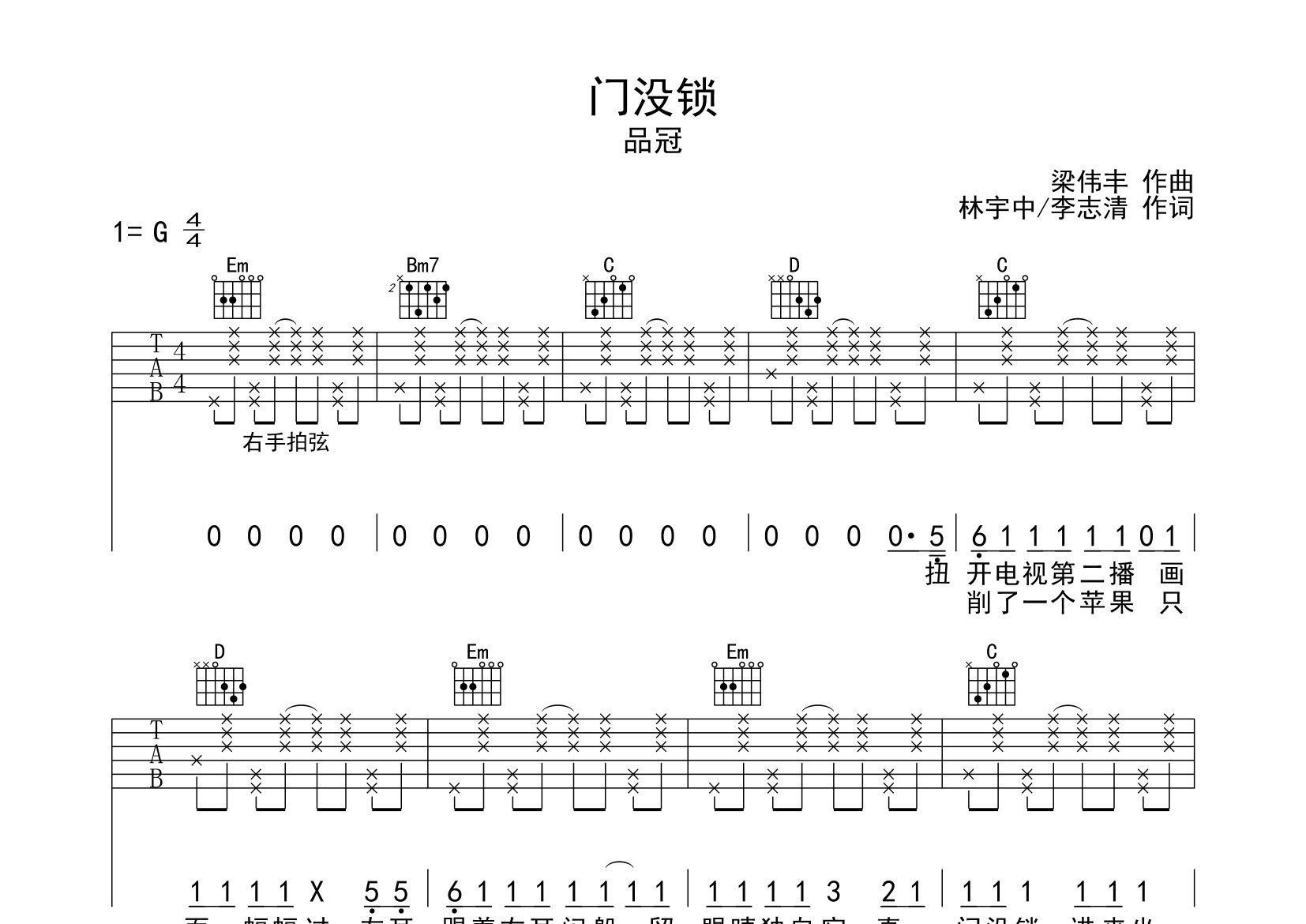 门没锁吉他谱预览图