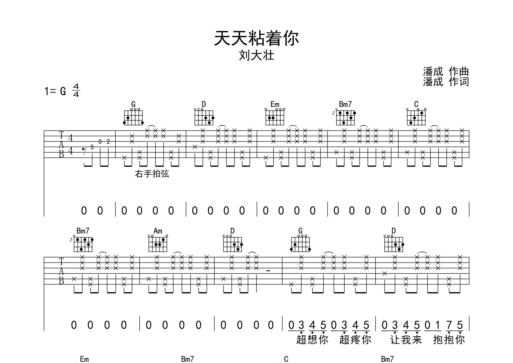 天天粘着你吉他谱预览图