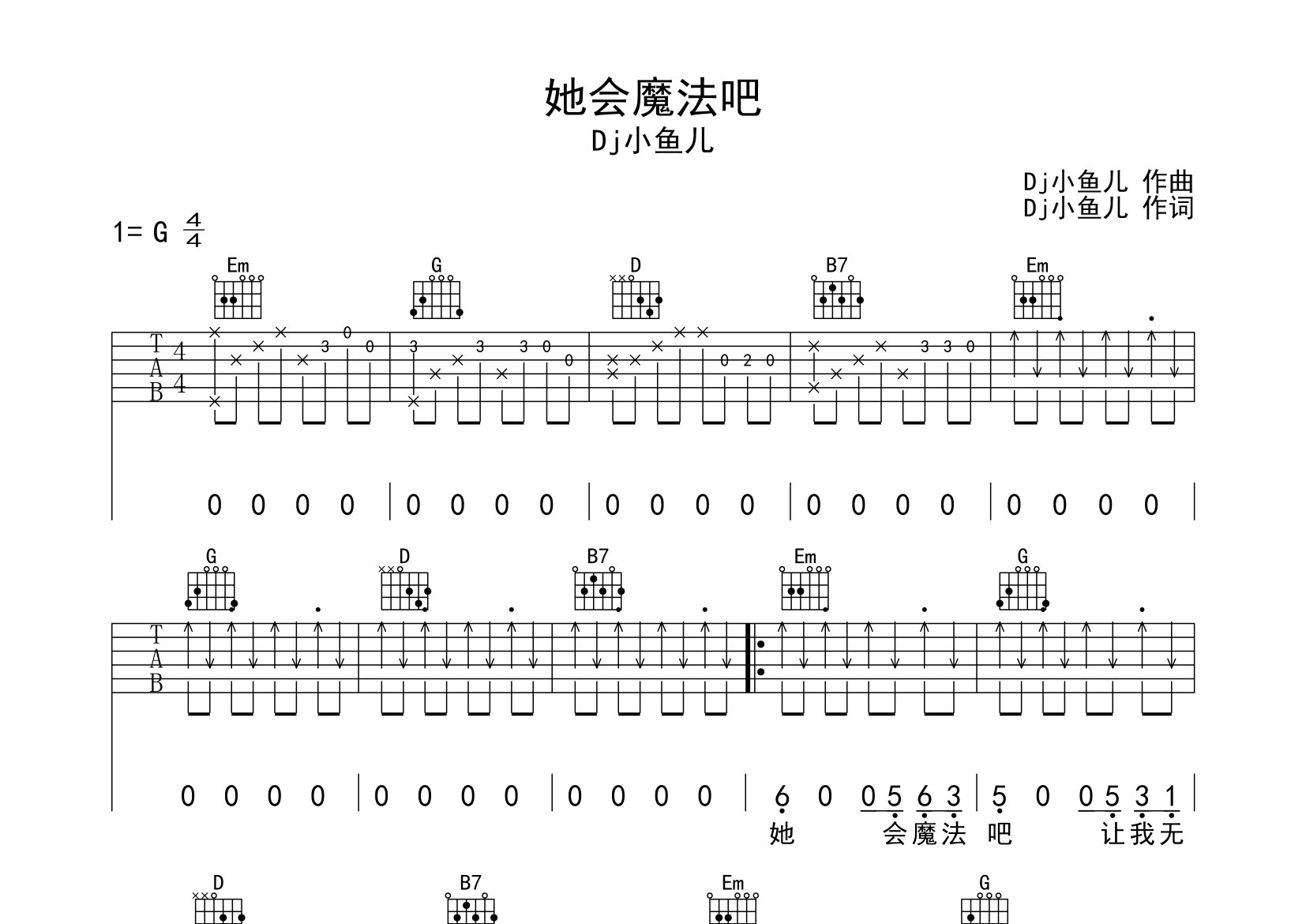 她会魔法吧吉他谱预览图