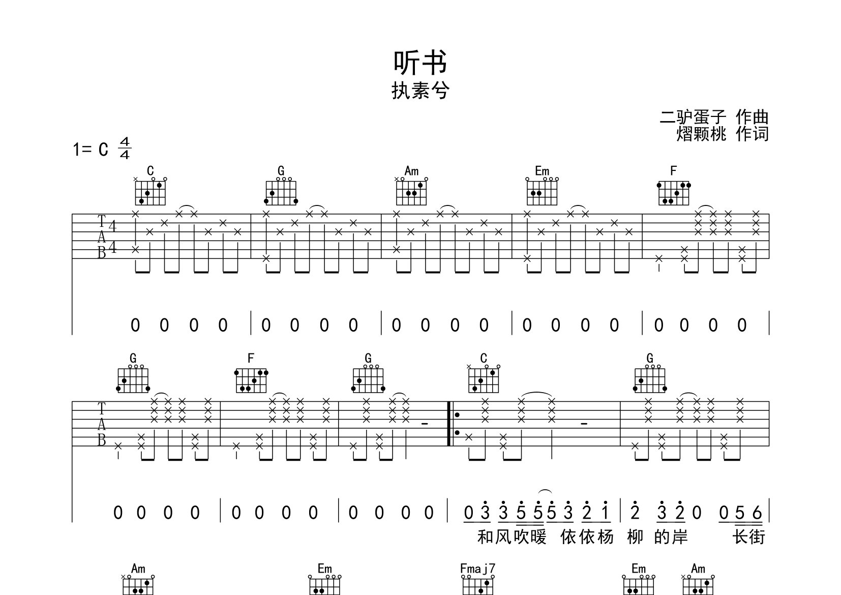 听书吉他谱预览图