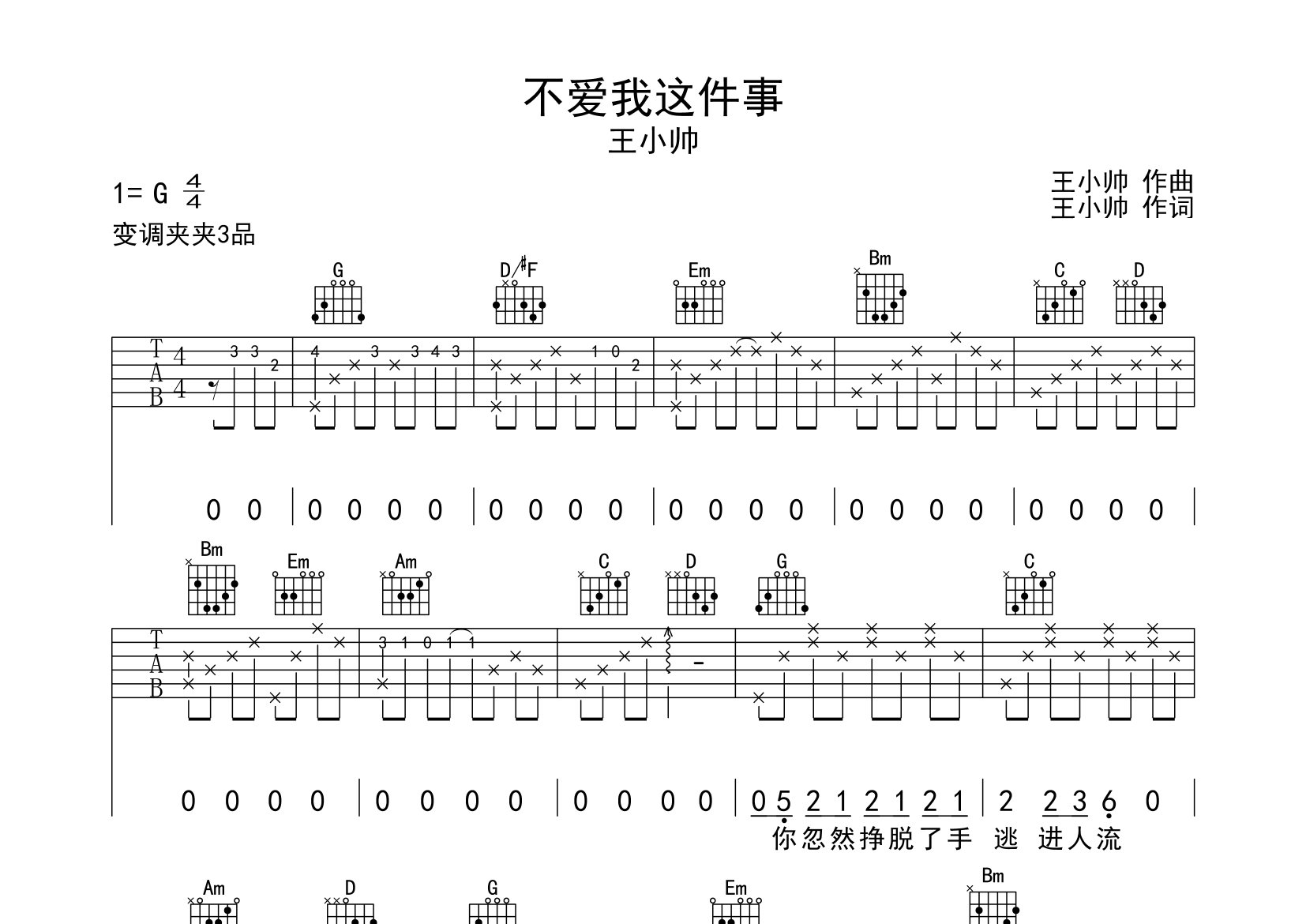 不爱我这件事吉他谱预览图