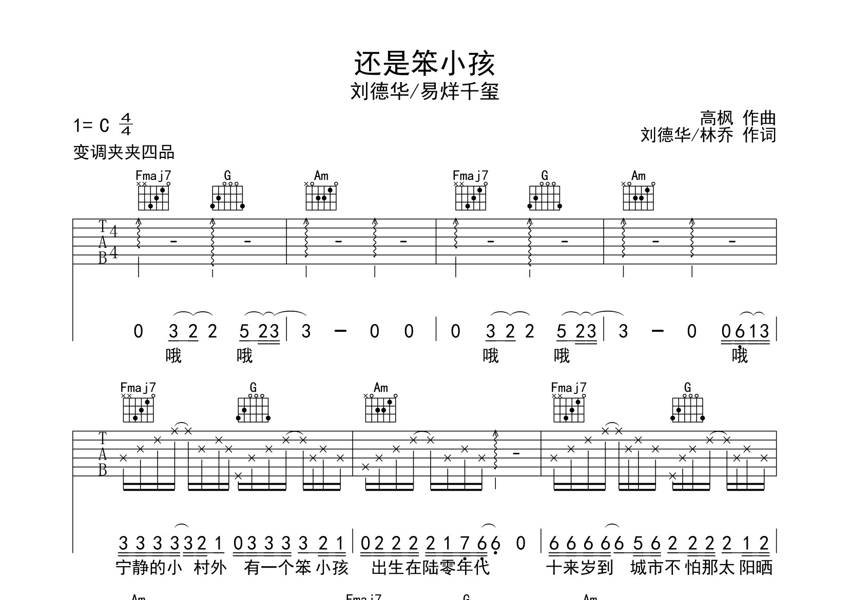 还是笨小孩吉他谱预览图
