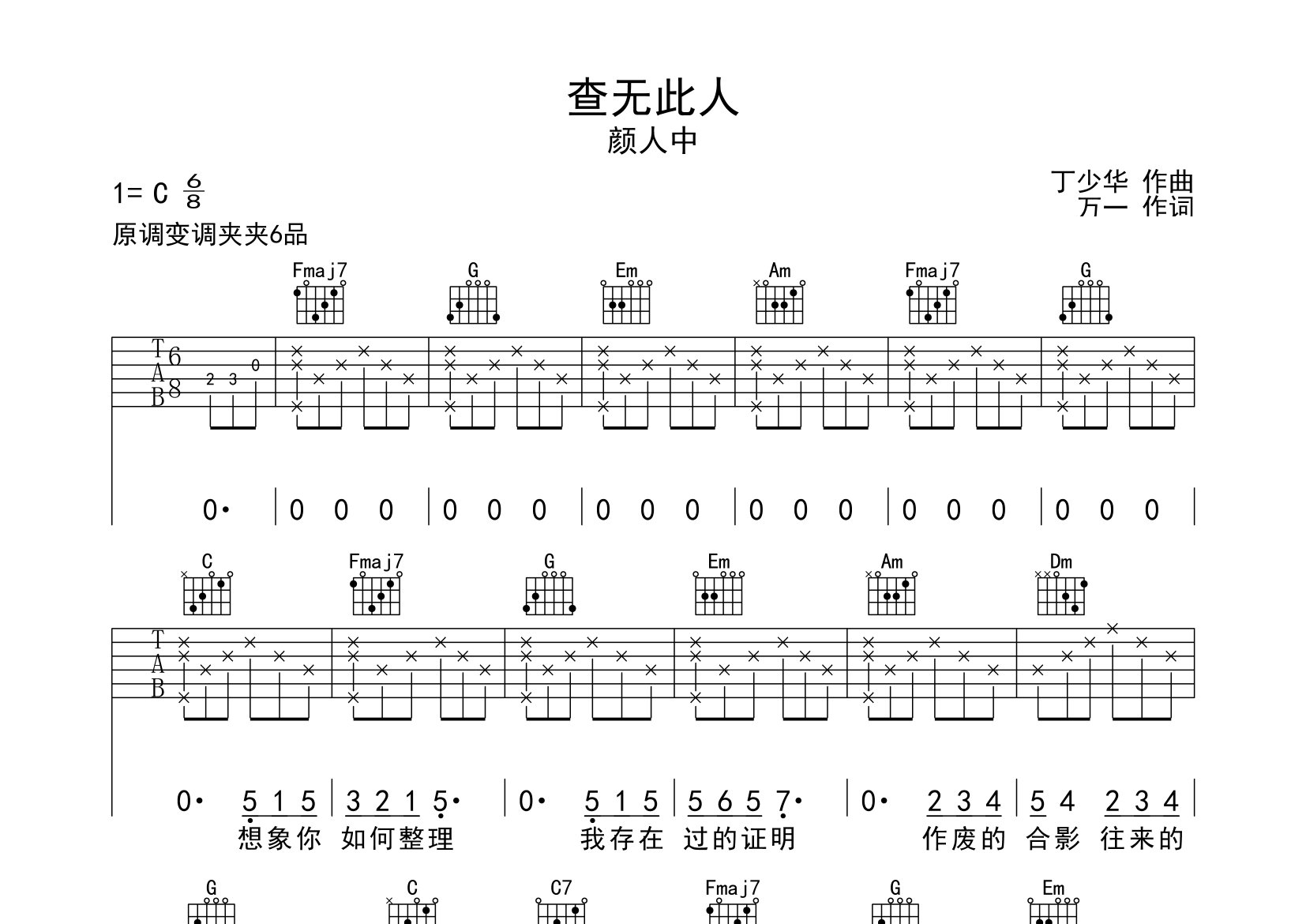 查无此人吉他谱预览图
