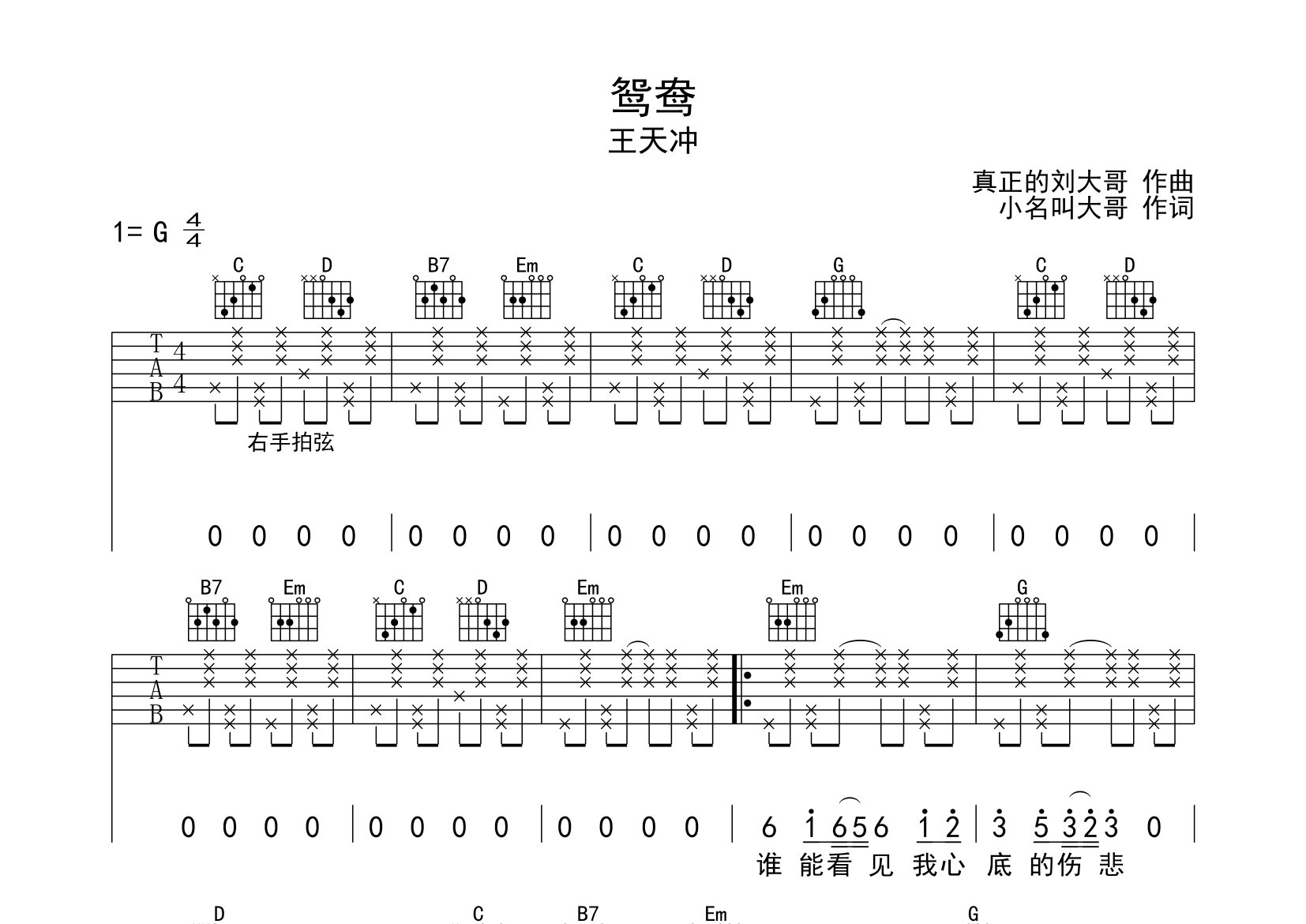 鸳鸯吉他谱预览图