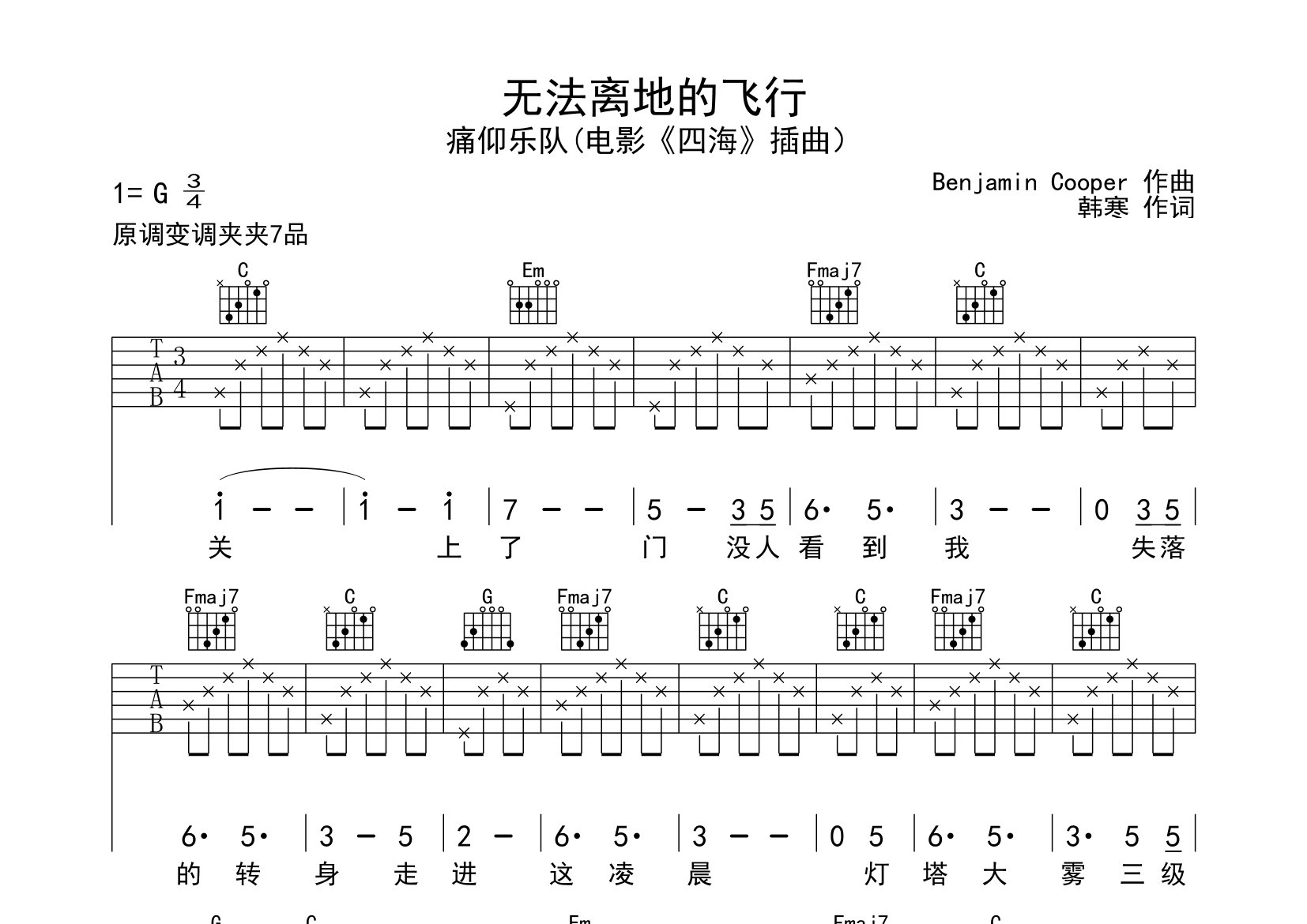 无法离地的飞行吉他谱预览图