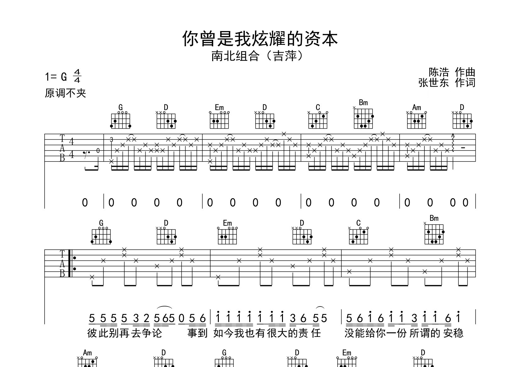 你曾是我炫耀的资本吉他谱预览图