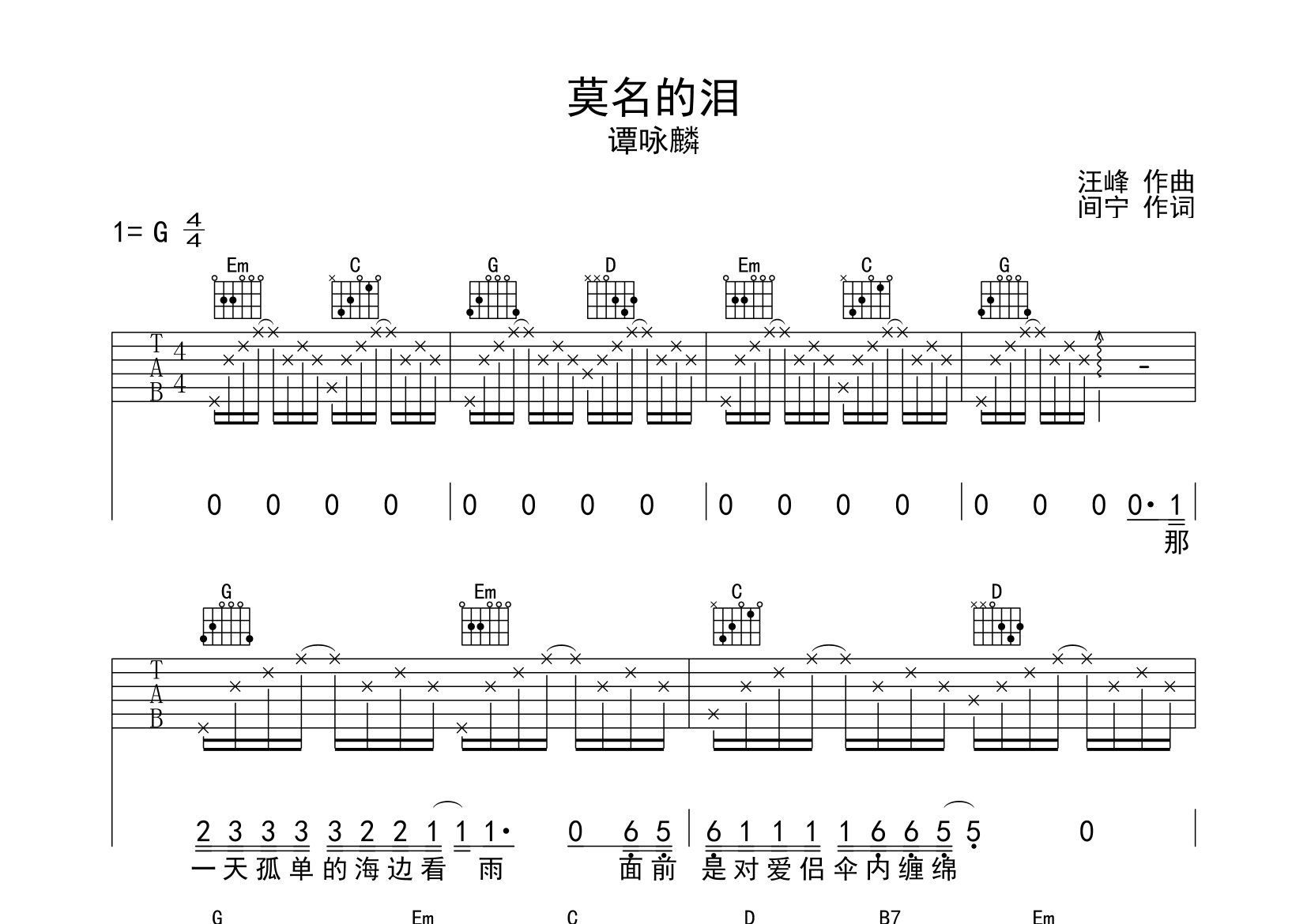 莫名的泪吉他谱预览图