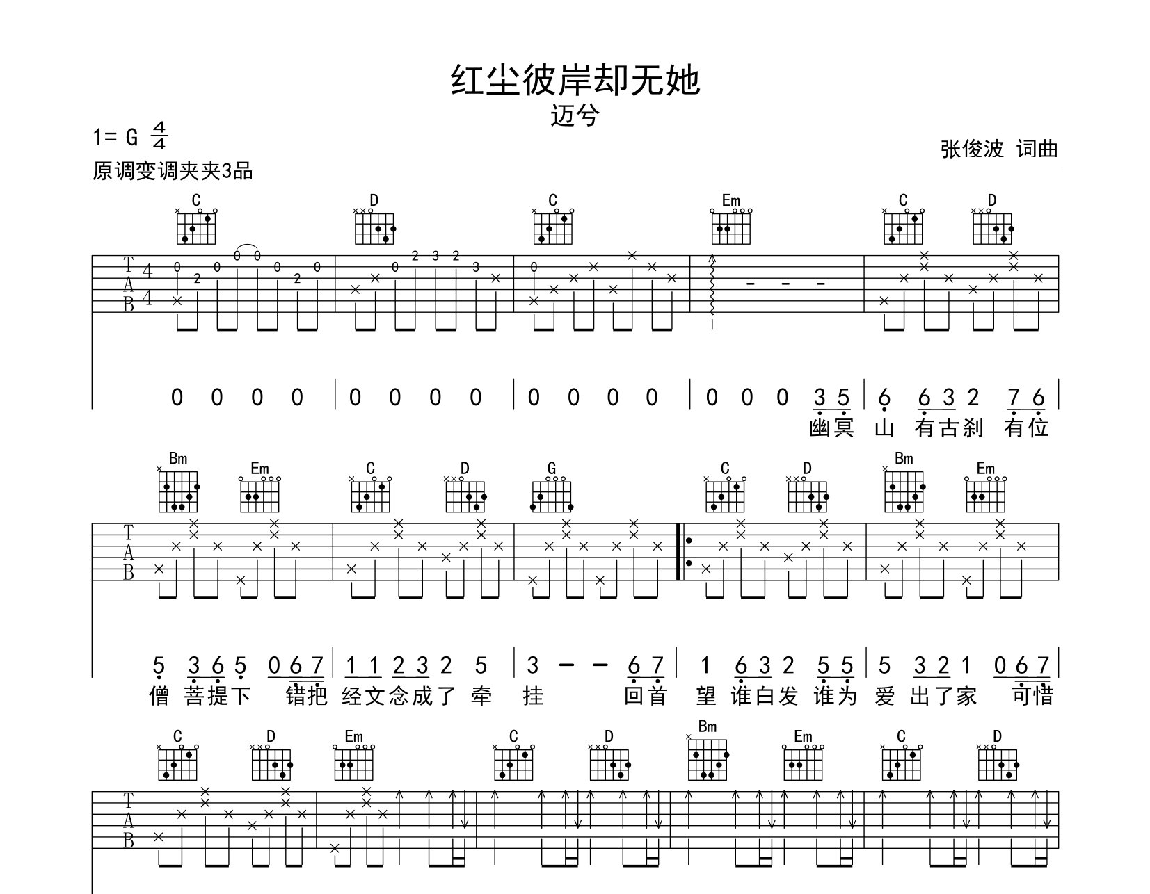 红尘彼岸却无她吉他谱预览图