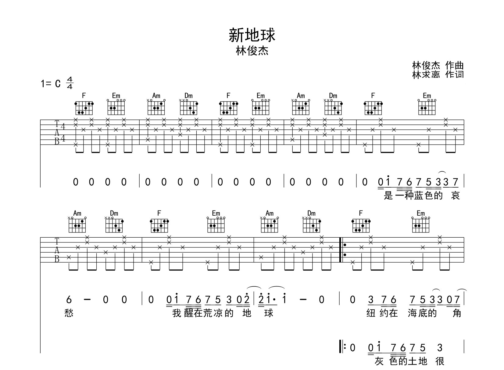 新地球吉他谱预览图