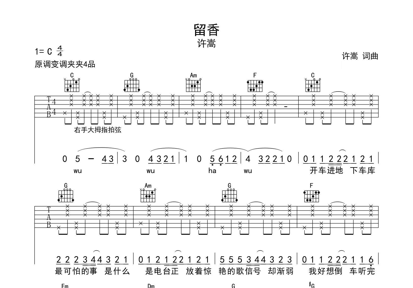 留香吉他谱预览图